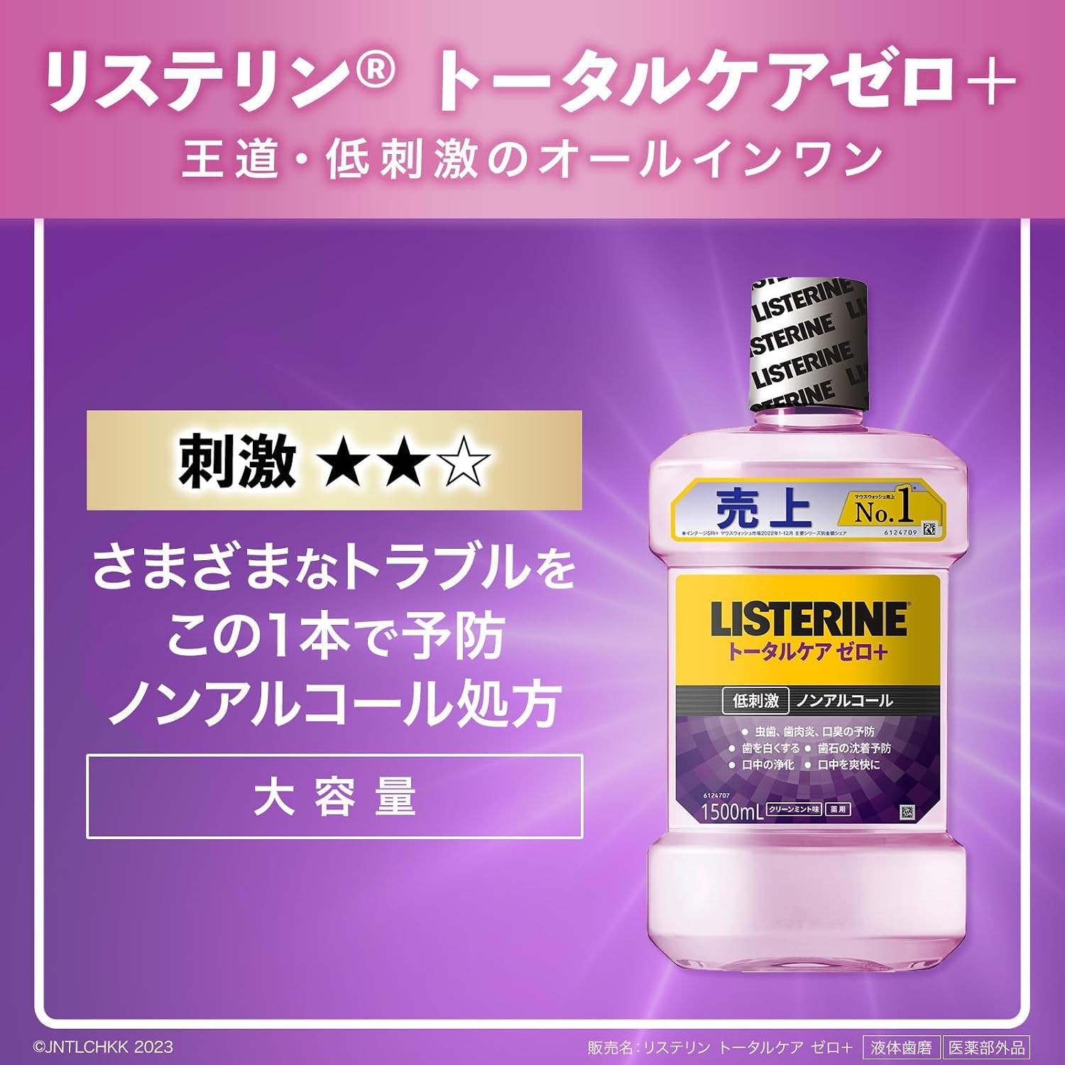 Detalle 2 de LISTERINE トータルケアゼロプラス 液体歯磨 1000ml×3本+ポンプ付き・ノンアルコール