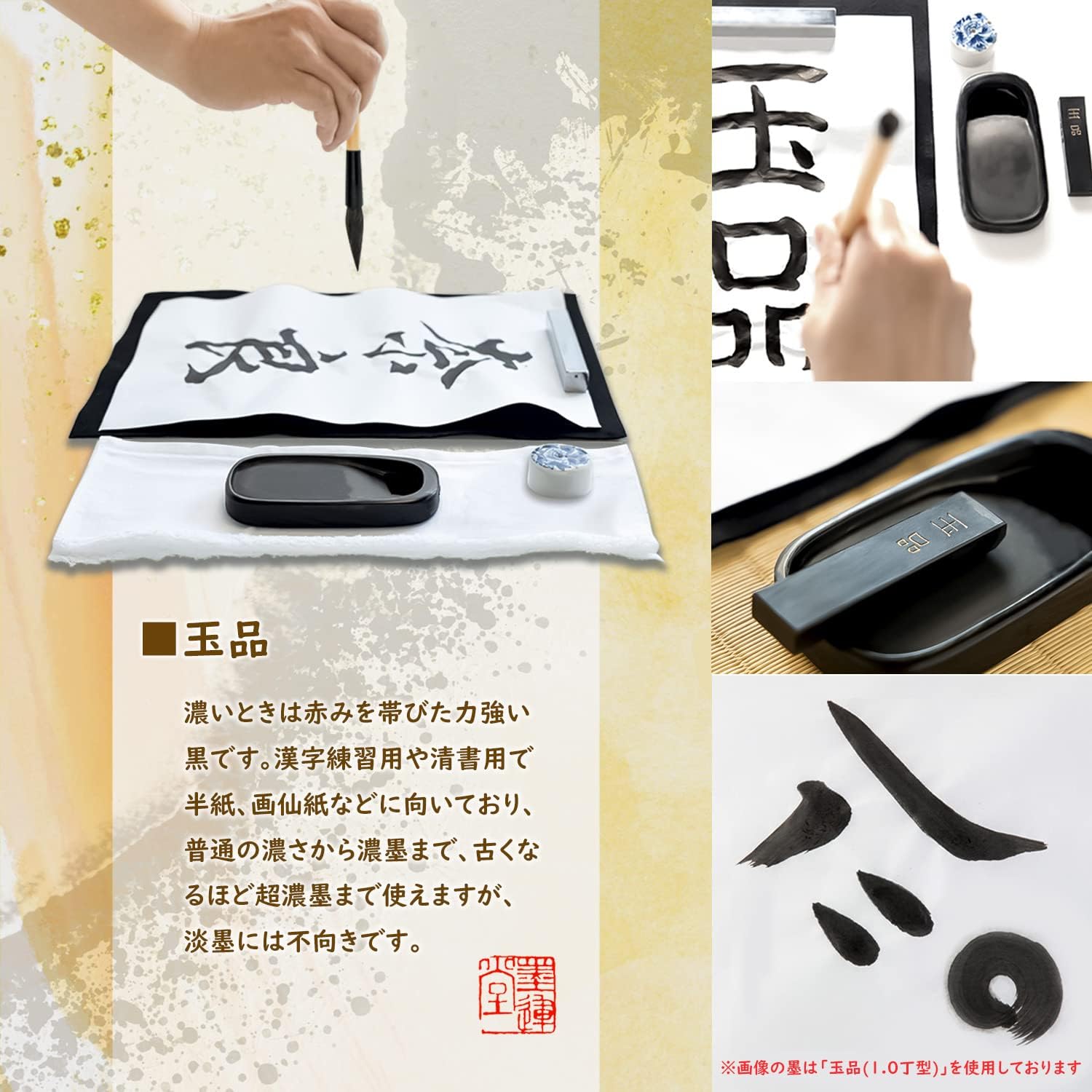Thumbnail 2 de 墨運堂 玉品 00806 固形墨 5.0丁型 漢字清書用・鉱物性直火焚松煙