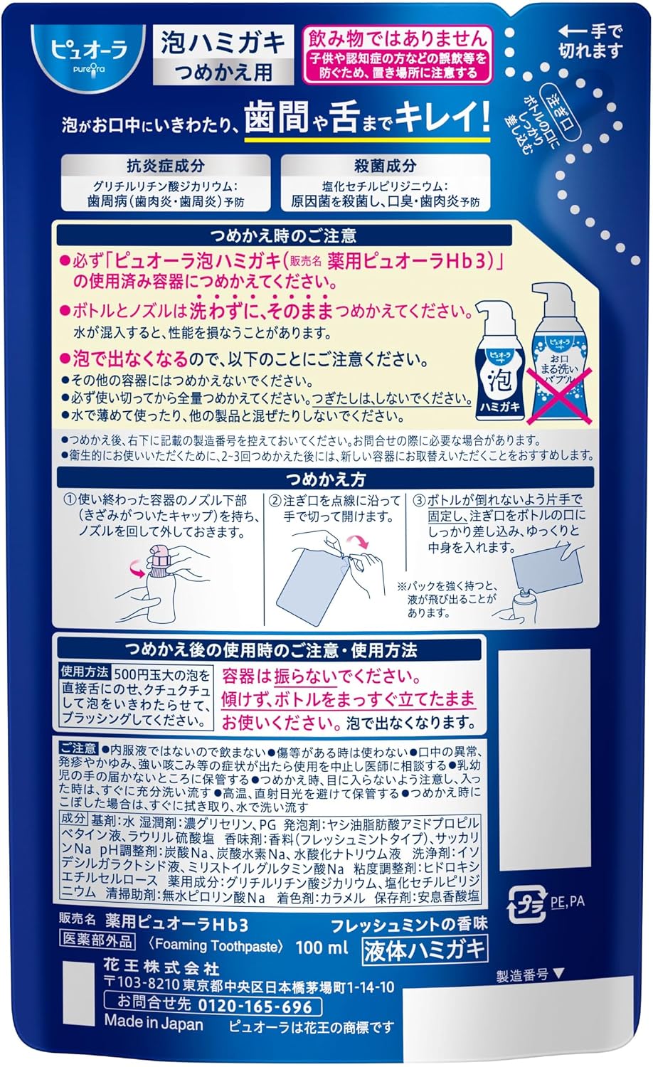 Thumbnail 1 de ピュオーラ 泡ハミガキ フレッシュミント つめかえ用 100ml｜口臭・歯周病予防