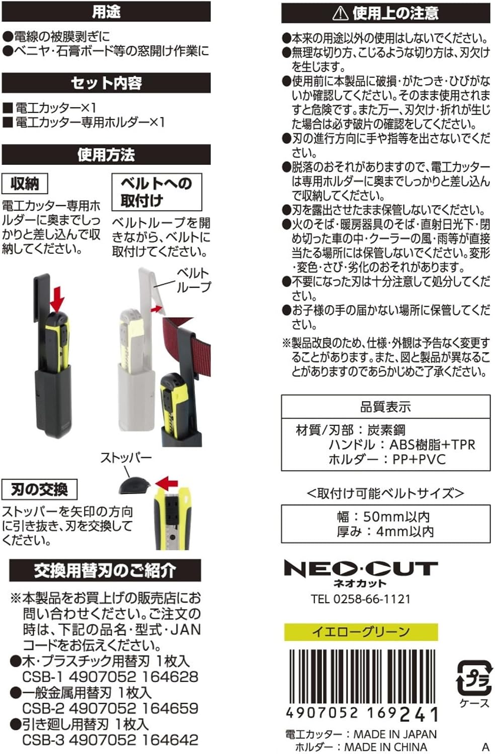 Thumbnail 6 de TAKAGI 4907052169241 電工カッター 2WAY仕様・専用ホルダー付き