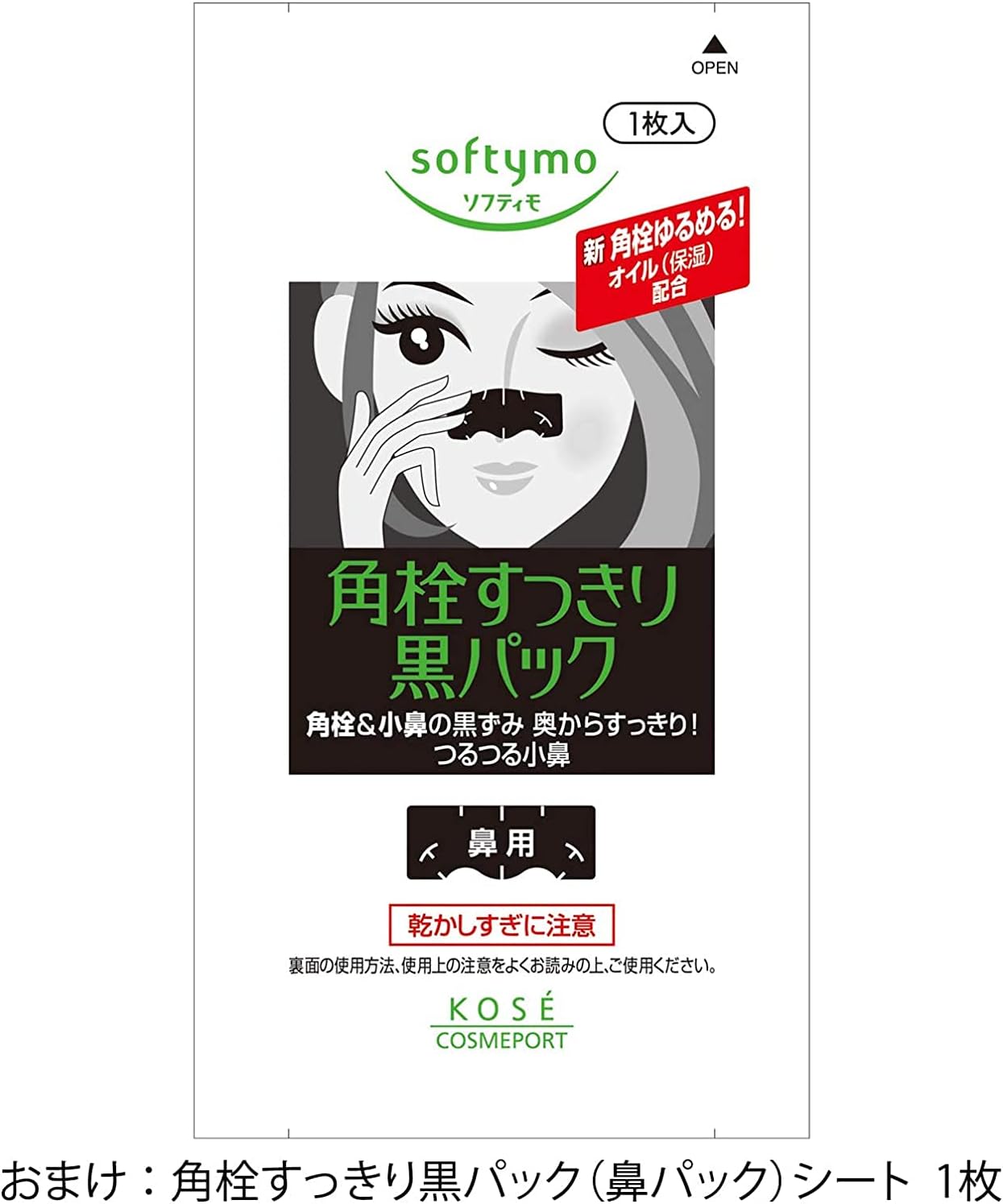 Detalle de ソフティモ スーパー ポイントメイクアップリムーバー 230mL|密着ジェル・ウォータープルーフマスカラ対応、鼻用角栓パック付き