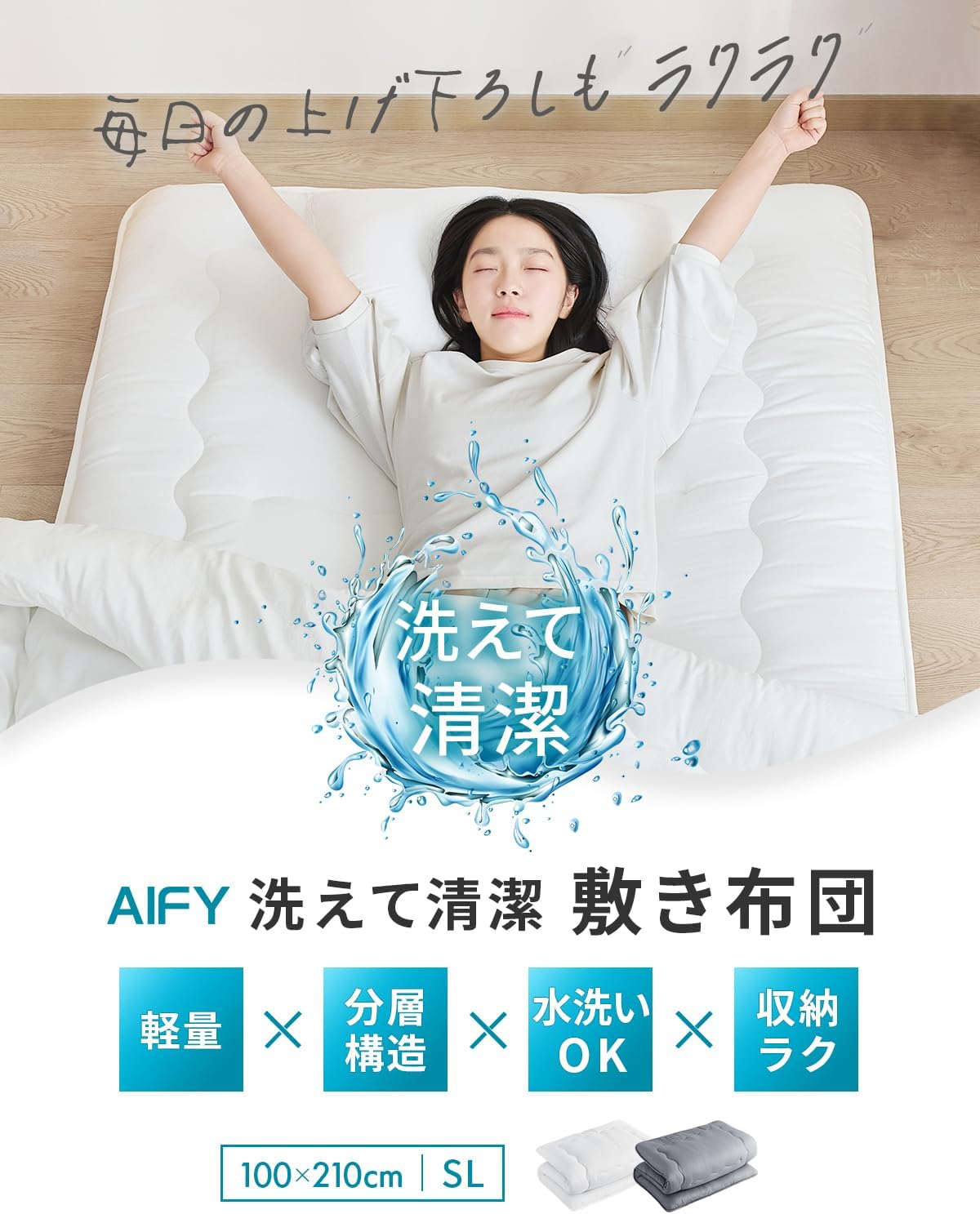 Thumbnail 1 de AIFY JABE6B1W4ST 敷布団 シングル 3層構造・厚さ約10cm・ピーチスキン加工