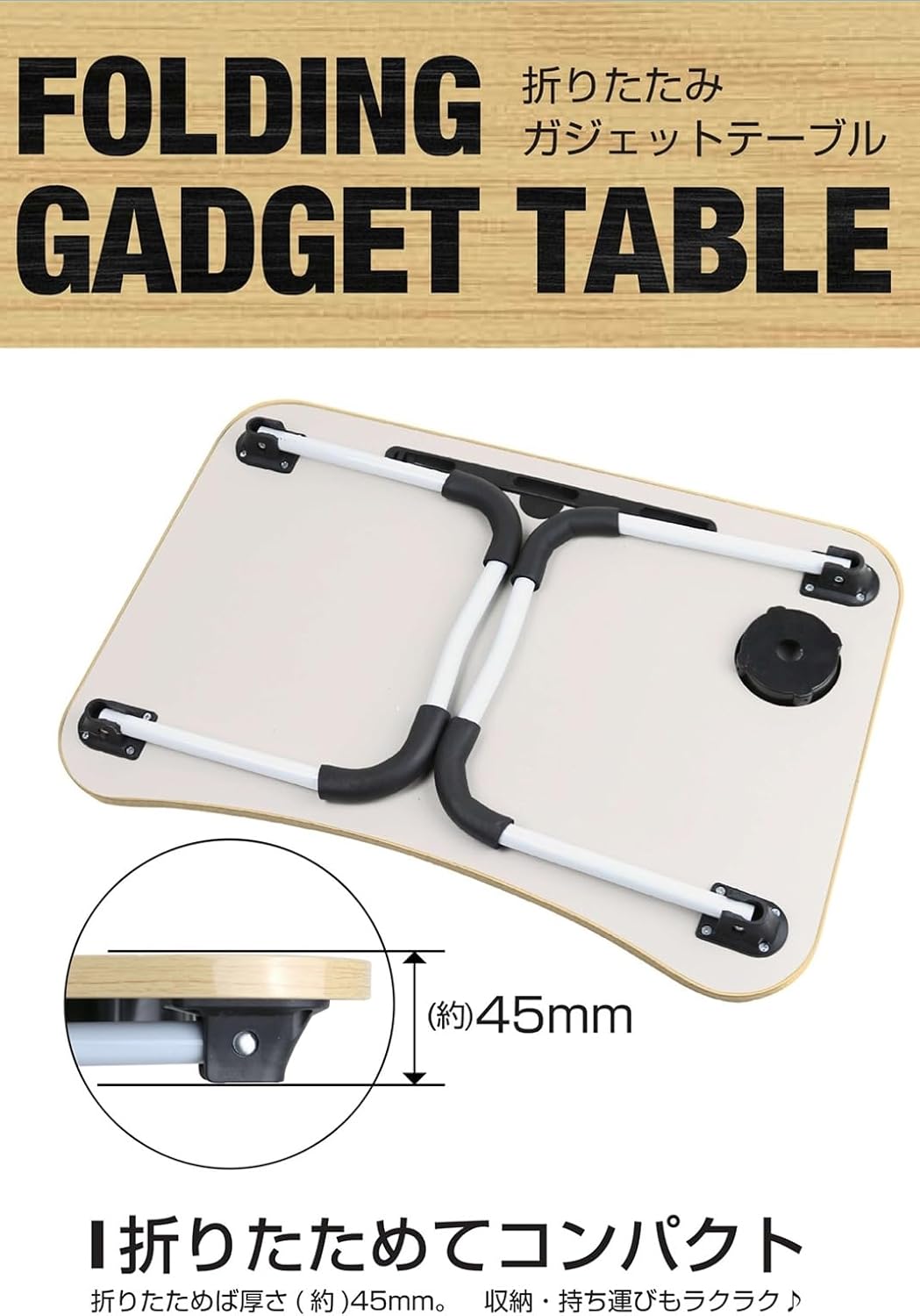 Detalle de トレードワン 60122 折りたたみガジェットテーブル 幅60cm、タブレットスタンド・ドリンクホルダー付き