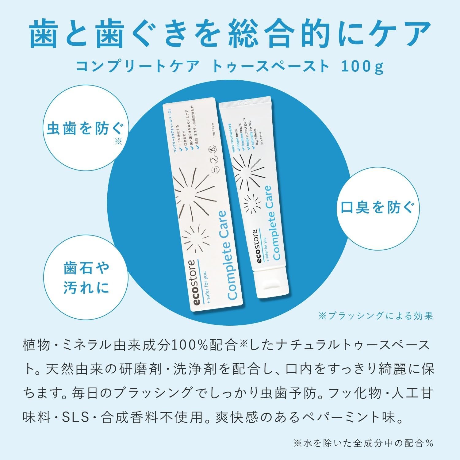 Thumbnail 3 de ecostore コンプリートケア トゥースペースト 100g×3本、重曹配合・フッ化物フリー