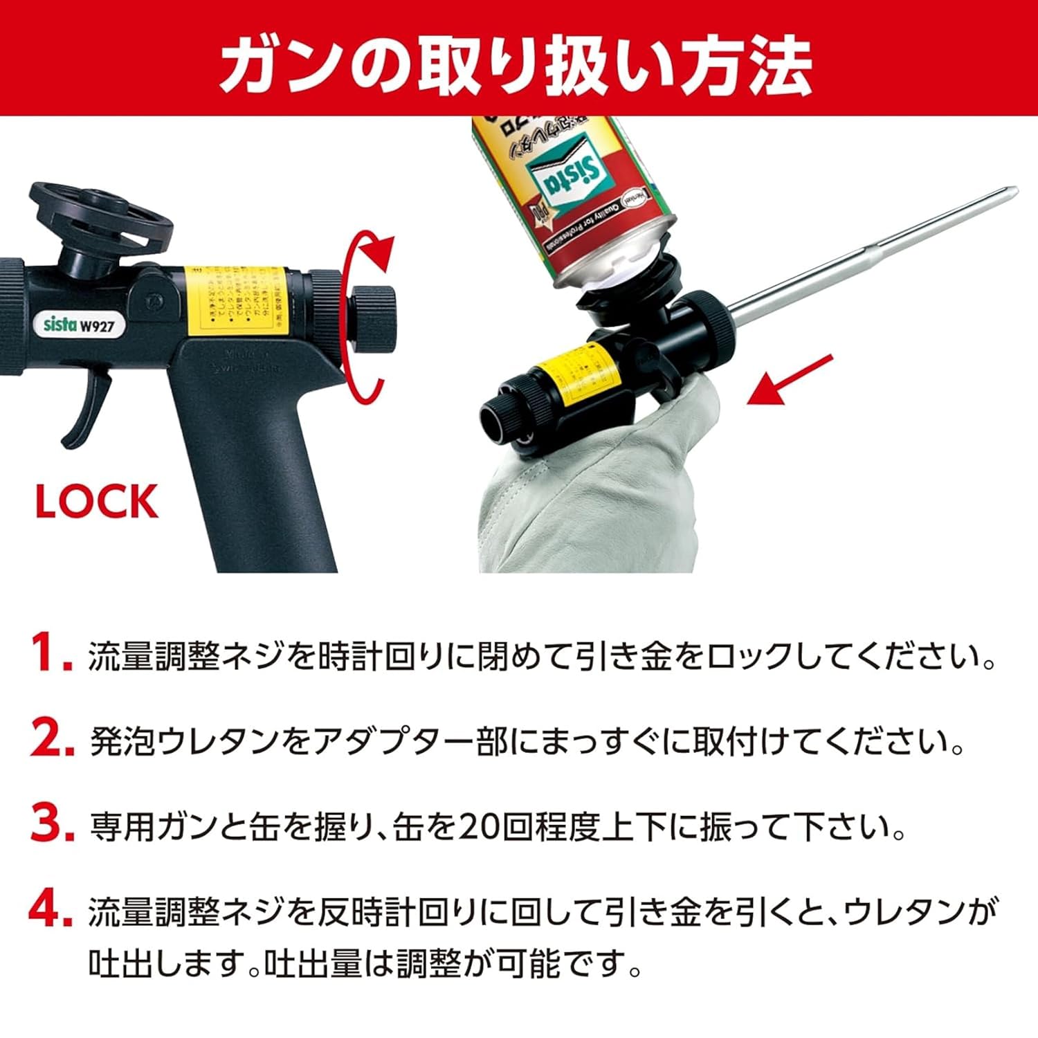 Detalle de シスタ W927専用ガン SGW-927|発泡ウレタン用・吐出量調整・缶を装着したまま保管