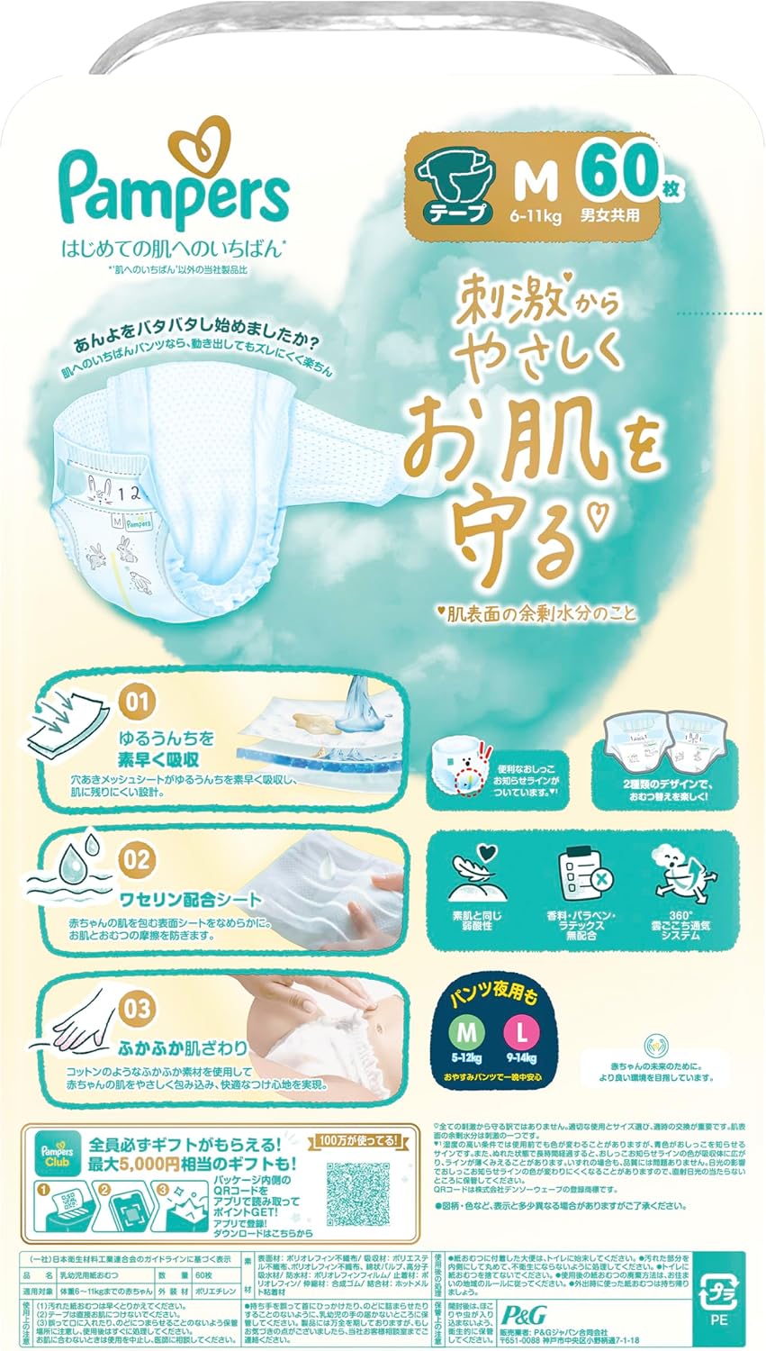 Thumbnail 1 de パンパース はじめての肌へのいちばん テープ Mサイズ 紙おむつ 6〜11kg・180枚