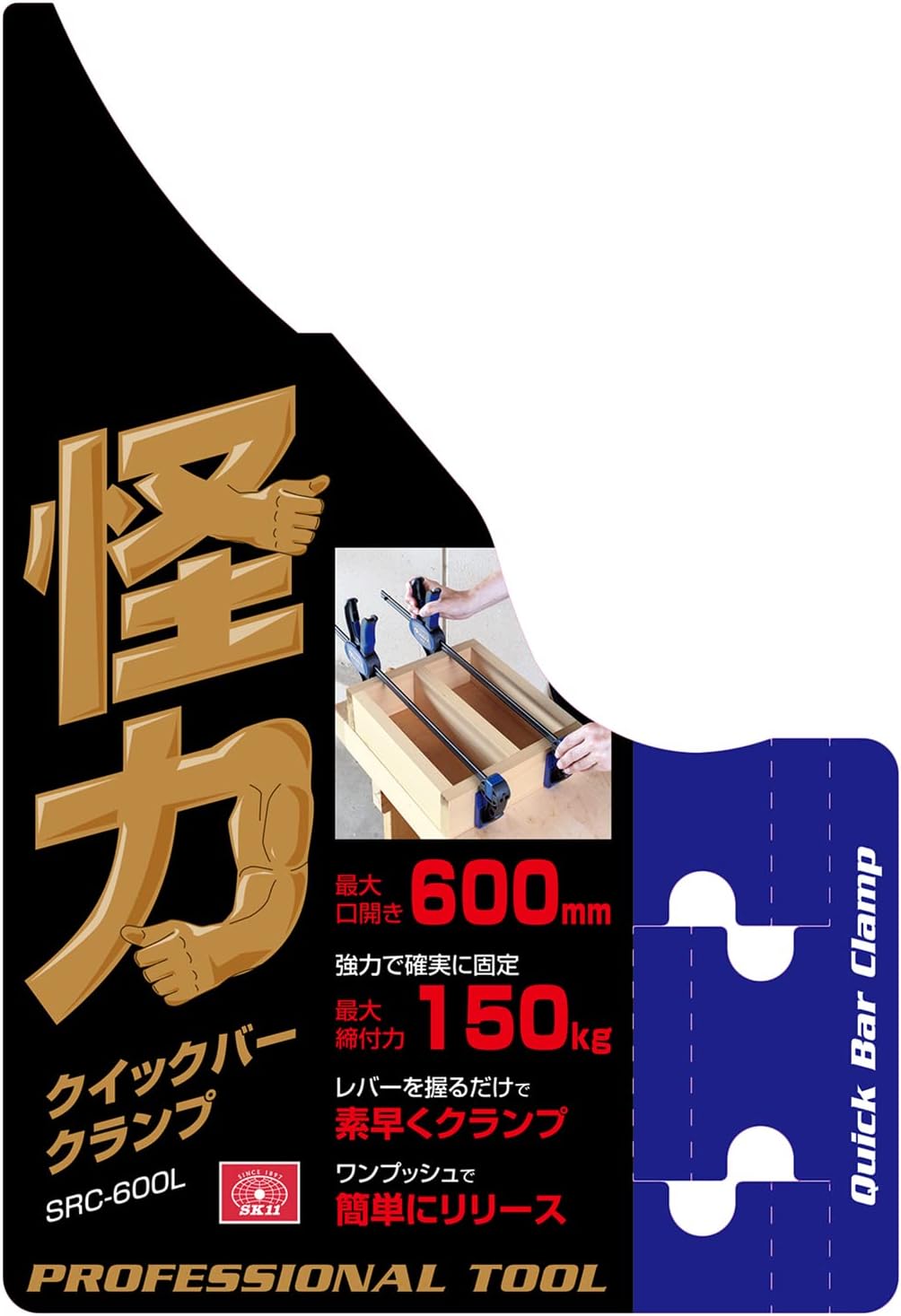 Detalle 2 de SK11 怪力クイックバークランプ SRC-600L 口開き600mm・最大締付力150kg