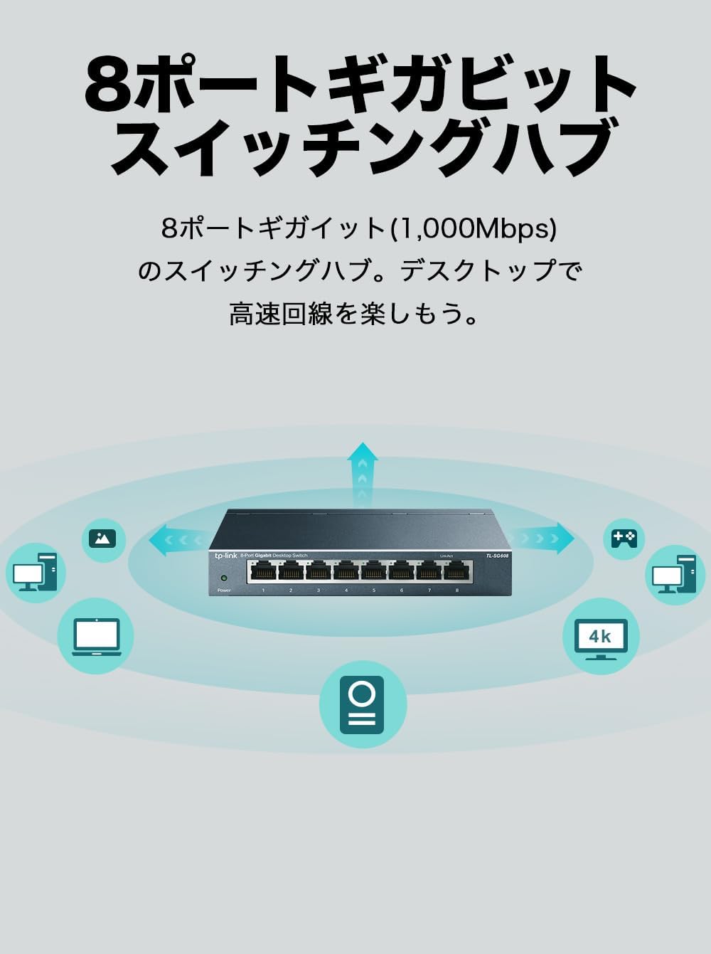 Thumbnail 1 de TP-Link TL-SG608 8ポート ギガビットスイッチングハブ 金属筐体・設定不要