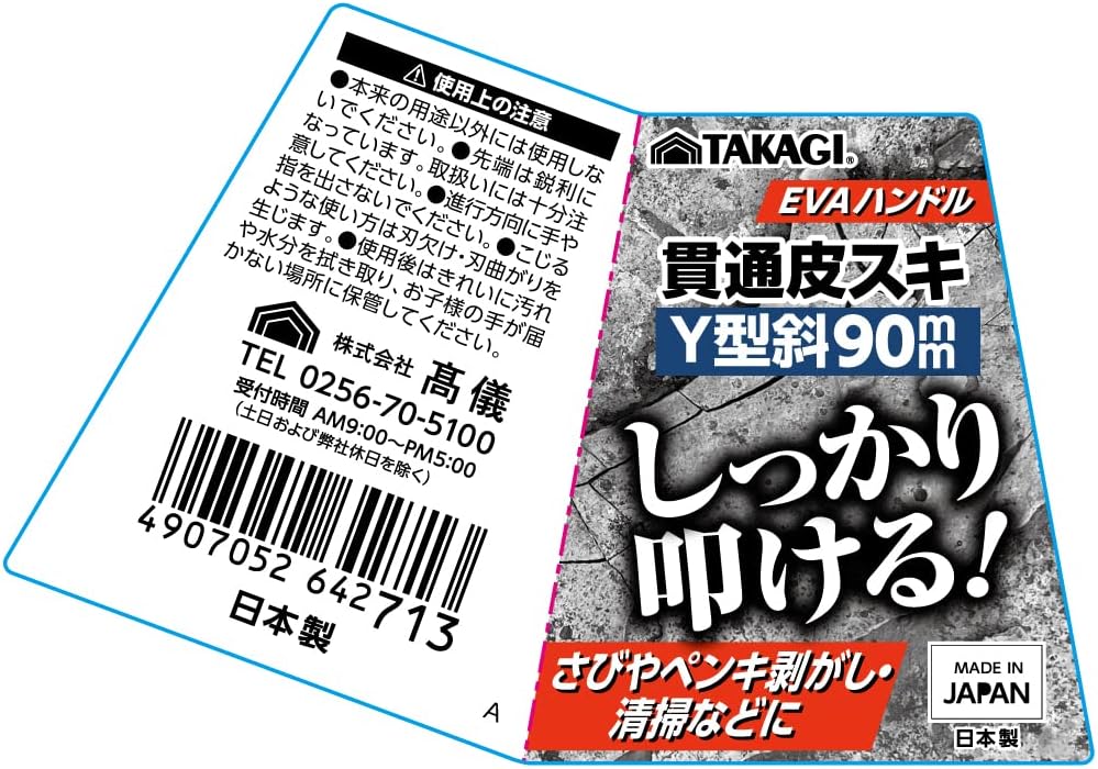Detalle de TAKAGI 4907052642713 貫通皮スキ Y型・斜 90mm EVAハンドル
