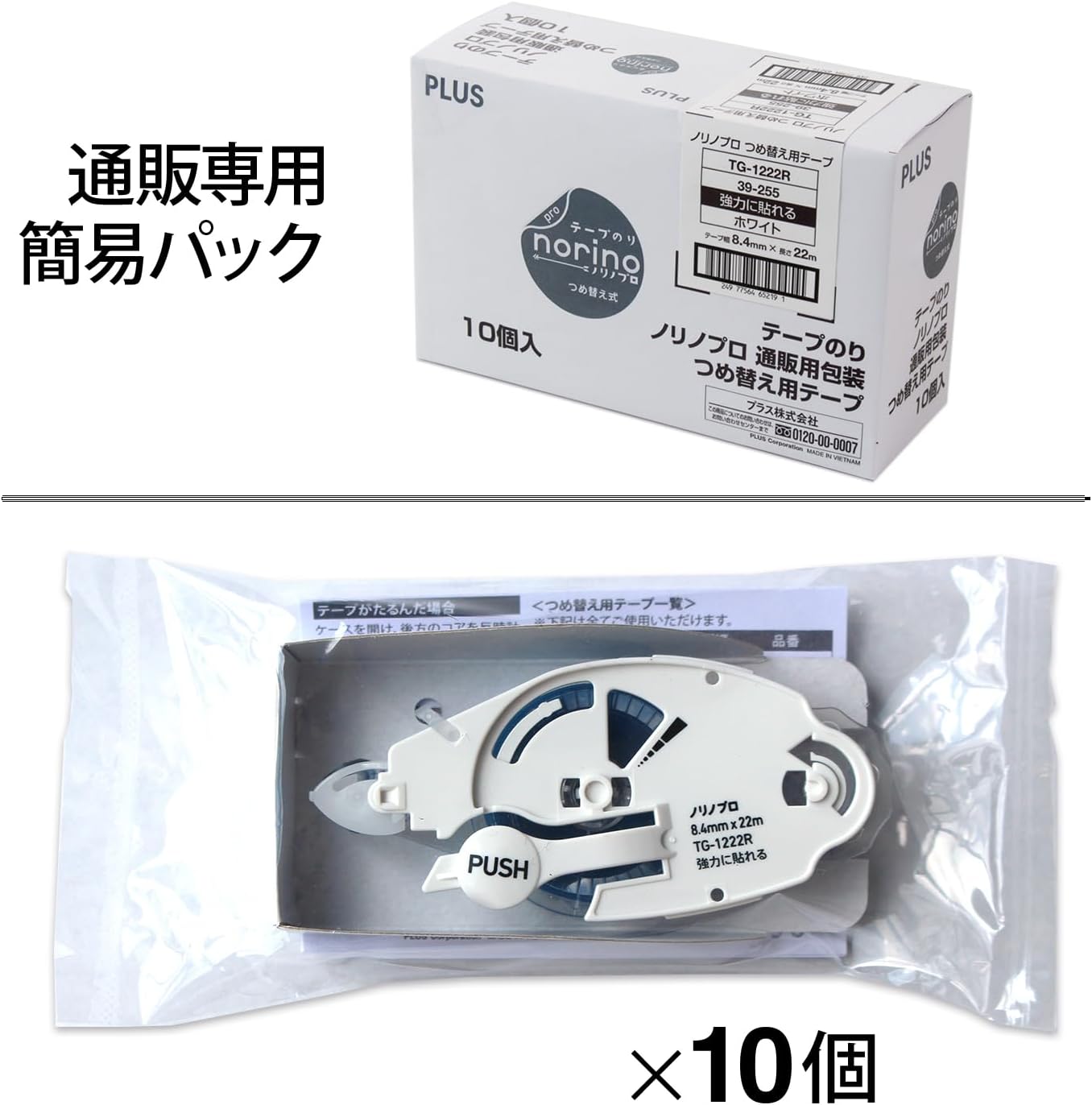 Detalle 2 de プラス プリット ノリノプロ 39-255 / TG-1222R 強粘着テープのり詰め替え 22m×8.4mm 10個セット