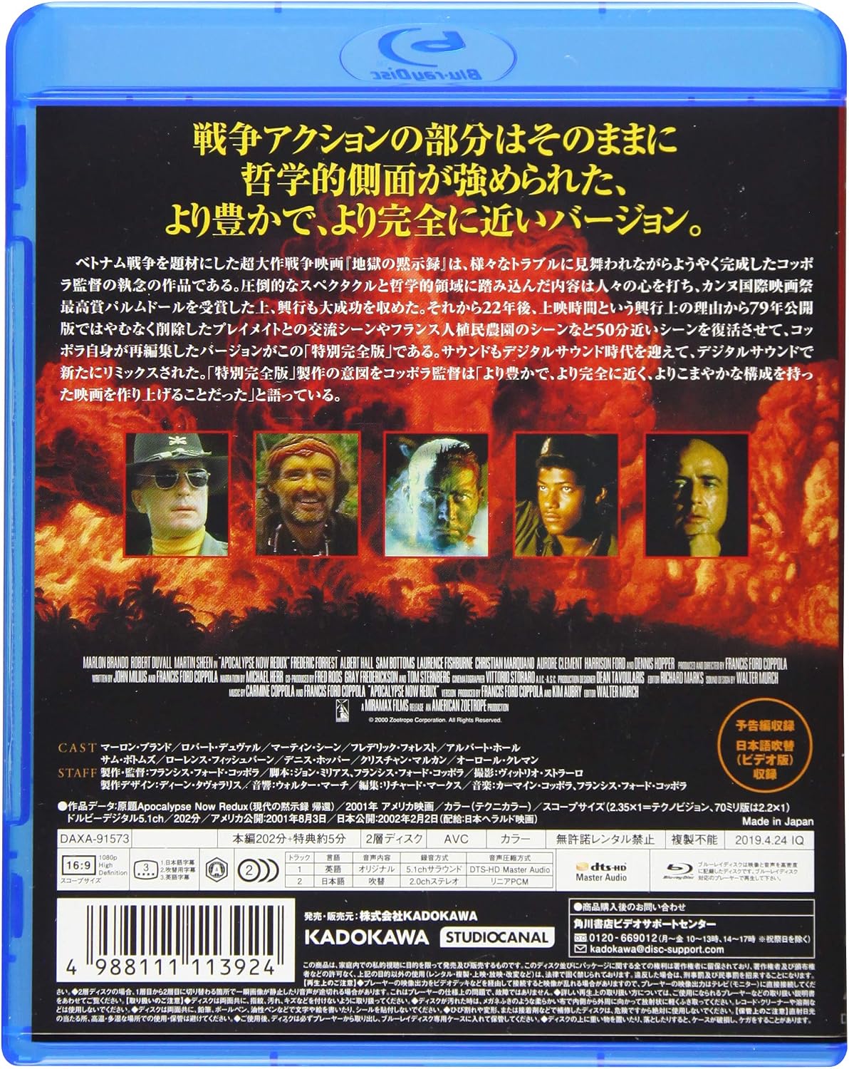 Detalle 2 de 地獄の黙示録 特別完全版 Blu-ray|3時間22分・日本語PCM/英語音声