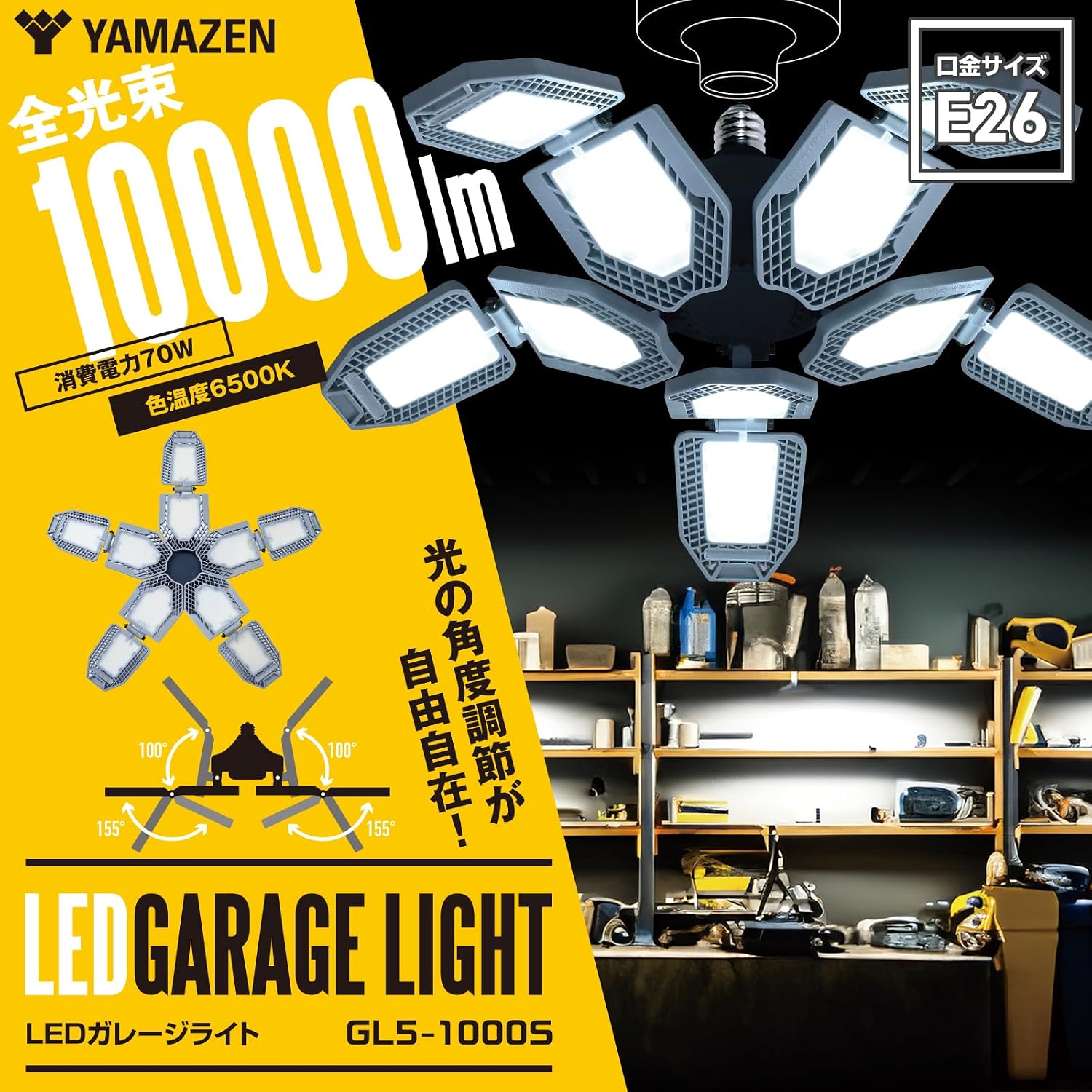 Detalle 2 de 山善 GL5-1000S LEDガレージライト 70W・10000lm・6500K・角度調節155度