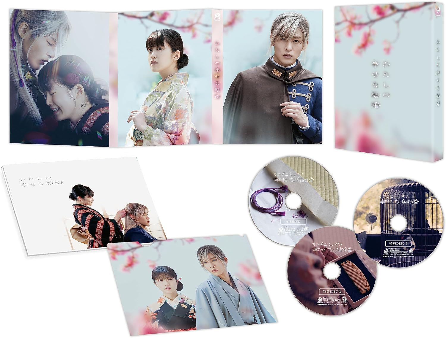 Detalle de わたしの幸せな結婚 DVD豪華版 特典DVD2枚付・3枚組【初回生産限定版】