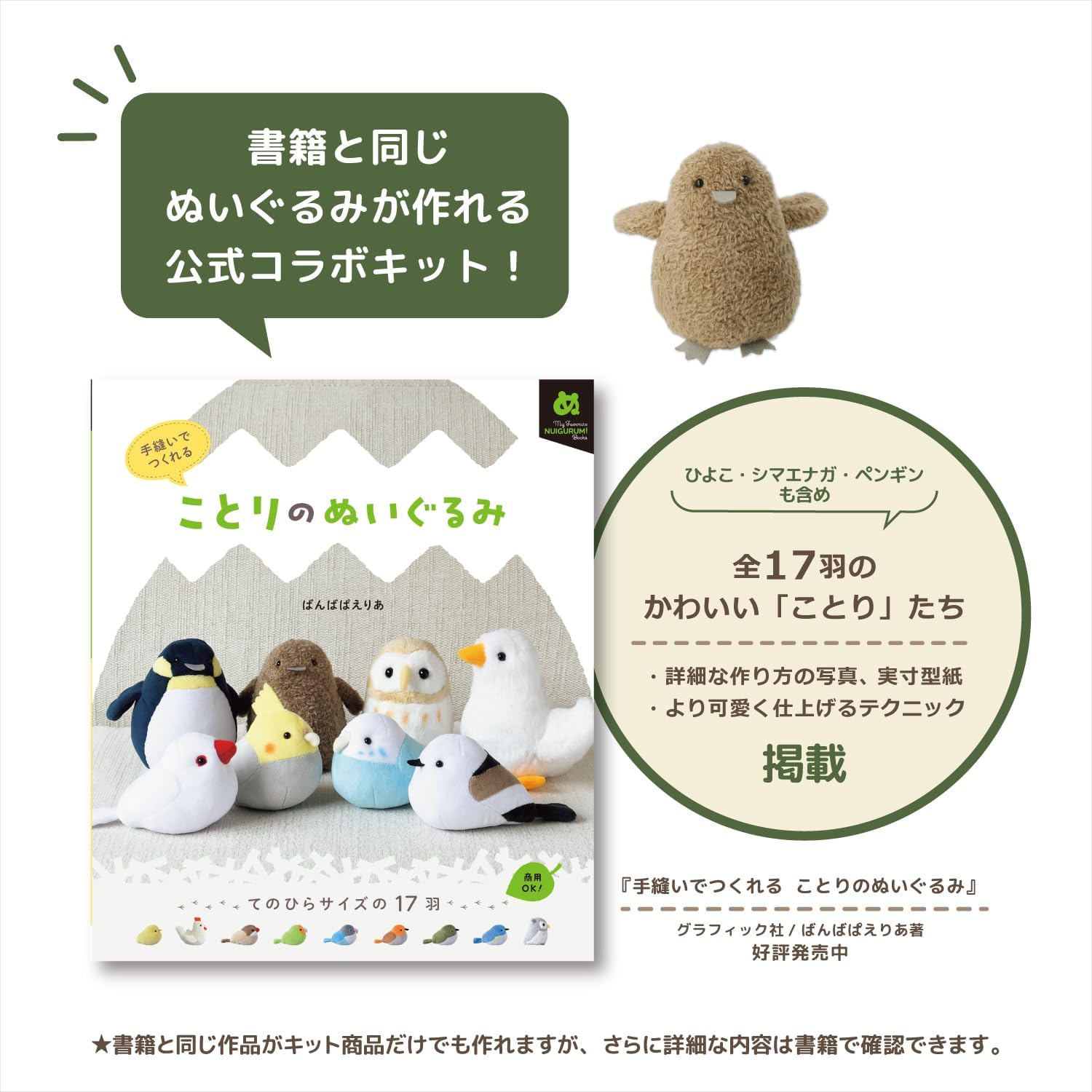 Detalle 1 de 清原 NUBK-02 シマエナガのぬいぐるみキット 裁断済み生地・フェルト・レシピ付き