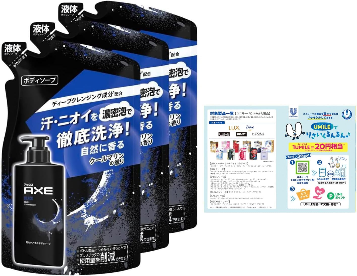 Detalle de AXE ブラック メンズボディソープ 詰替え 280g×3個 クールマリンの香り