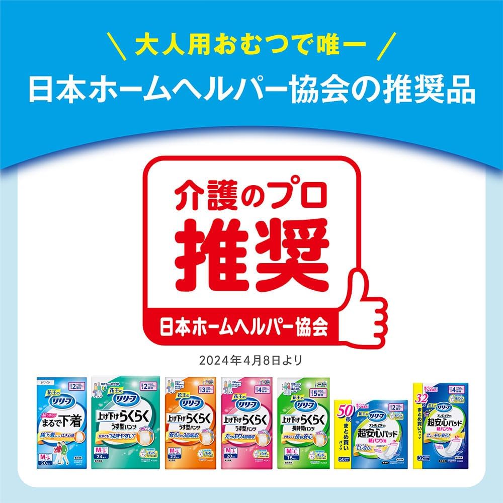 Detalle de リリーフ 上げ下げらくらくうす型パンツ M-L 60枚 4回吸収・パッド目印線付き