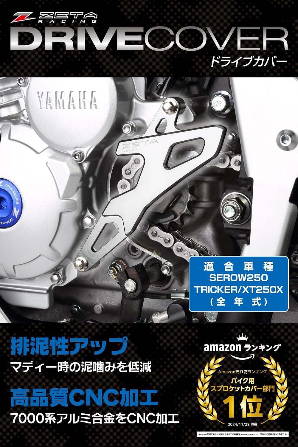 Thumbnail 1 de ZETA RACING F6387 ドライブカバー チタンカラー CNC加工アルミ合金