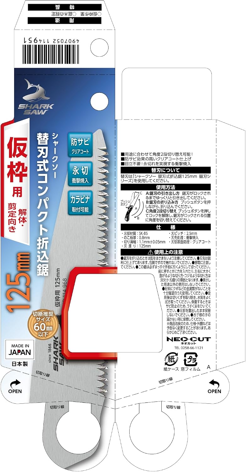 Detalle de 高儀 シャークソー 125mm折込鋸 替刃式・仮枠作業や庭木の剪定向け