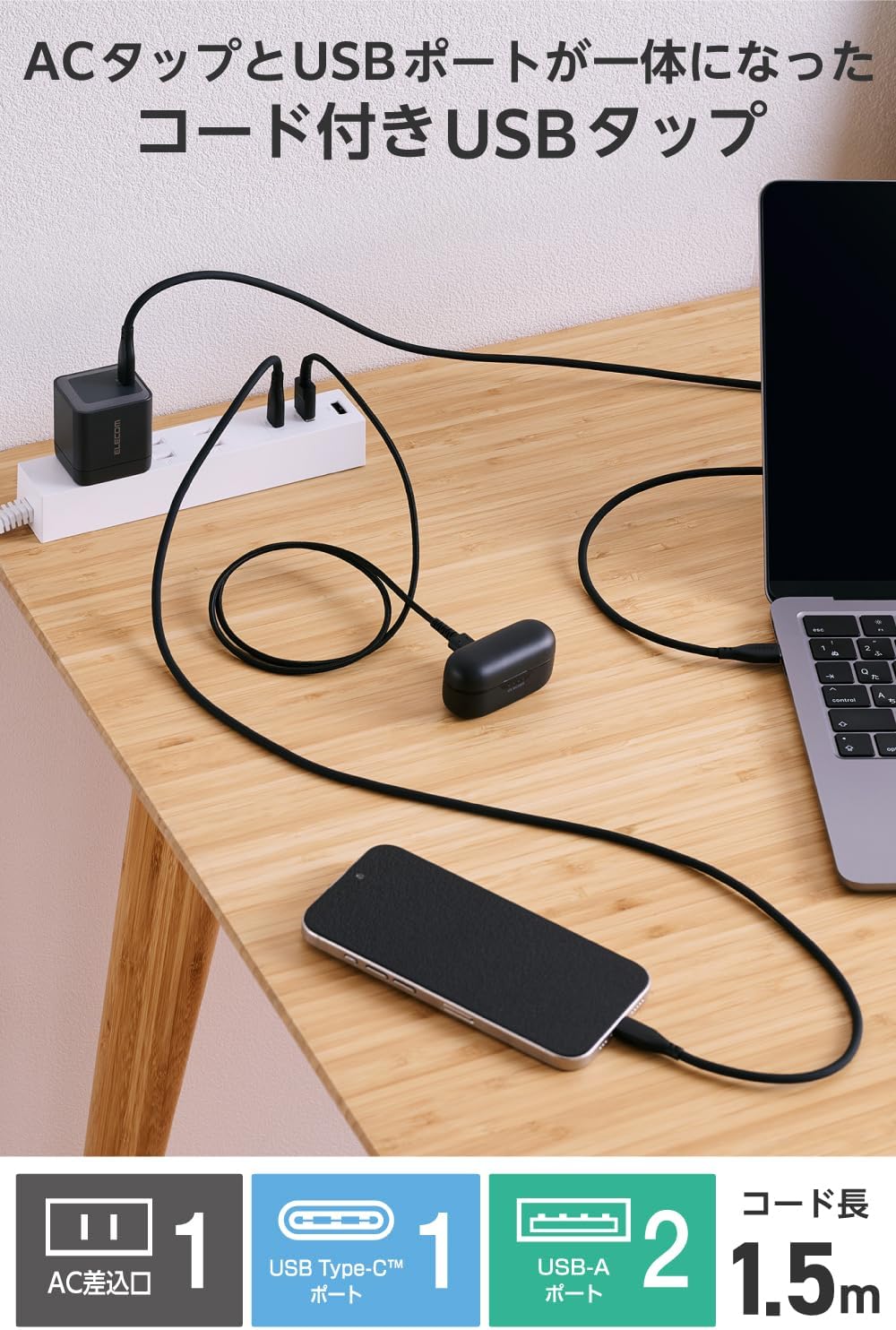Detalle 2 de エレコム ECT-38-3A2C15WH 電源タップ USB-C 15W・AC3口・USB-A×2・コード1.5m