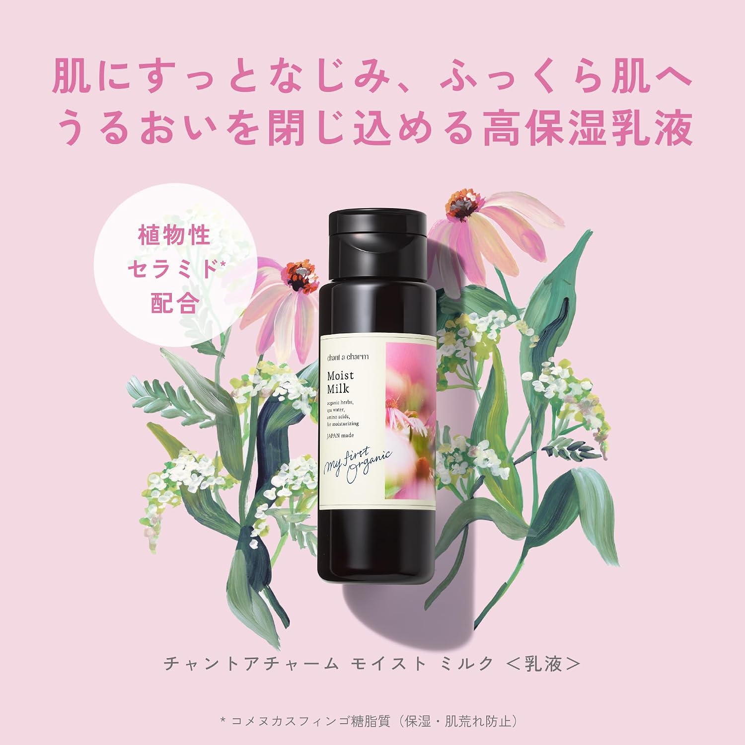 Detalle de チャントアチャーム モイスト ミルク 保湿乳液 120mL ハーバルフローラルの香り