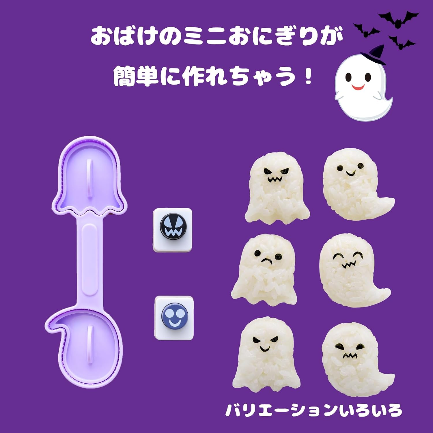 Detalle de アーネスト A-77861 おばけおにぎり型 海苔パンチ付き ミニサイズ