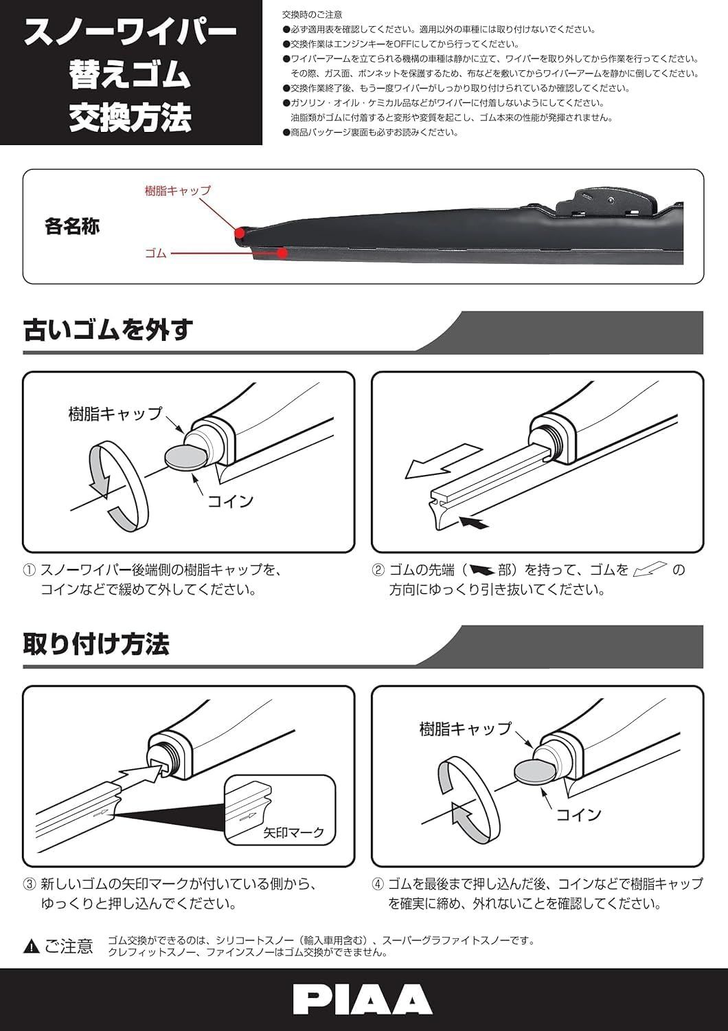 Thumbnail 3 de PIAA WGR38W 雪用ワイパー替えゴム 380mm グラファイト・モリブデン粒子コーティング
