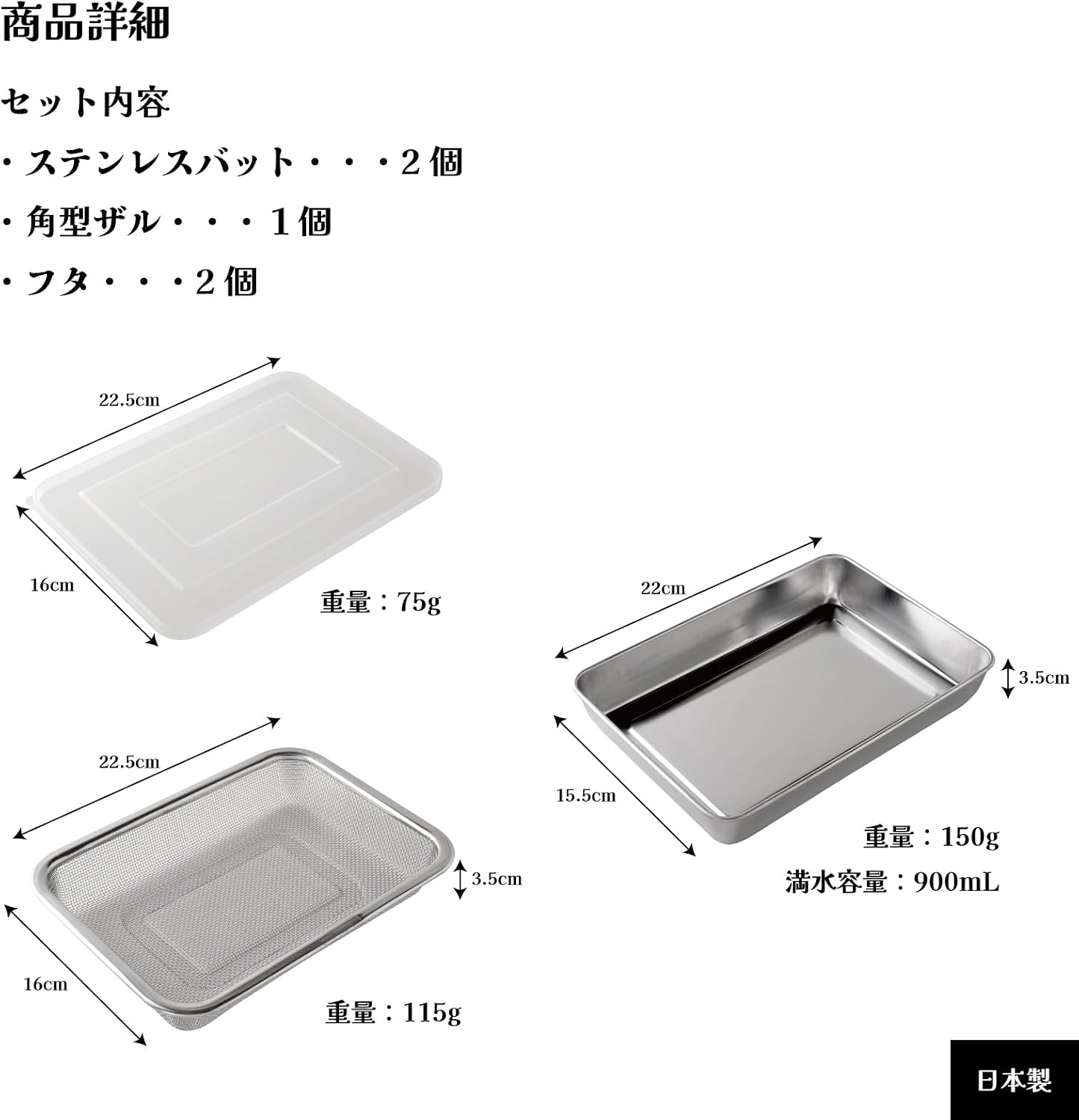 Detalle 2 de アーネスト A-77978 フタ付き浅型ステンレスバットセット 15.5×22cm、角型ザル付き