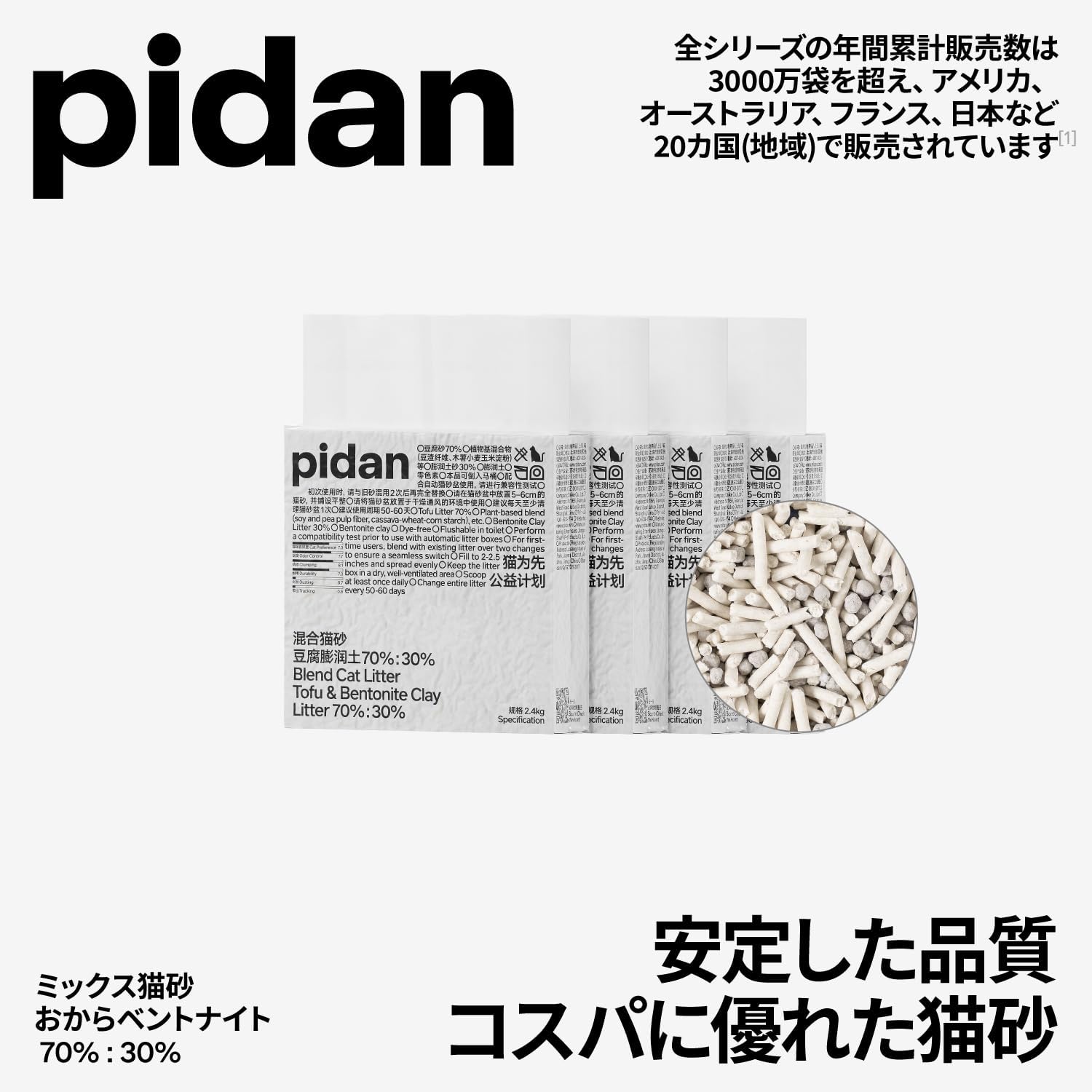 Detalle 2 de pidan おから・ベントナイト混合猫砂 固まるペレット・無香料