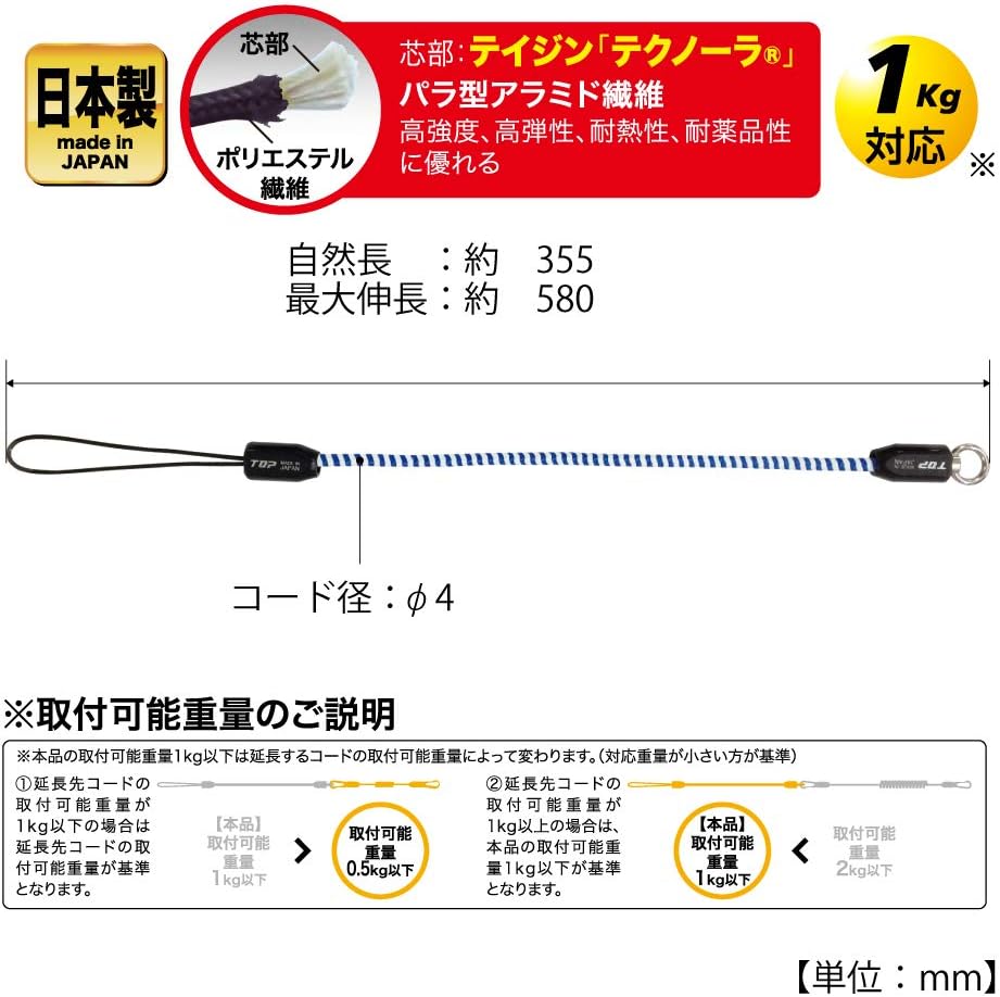 Thumbnail 6 de TOP SFE-200B ちょい足しクッションコード セーフティコード用延長ゴムコード 青・1kg対応