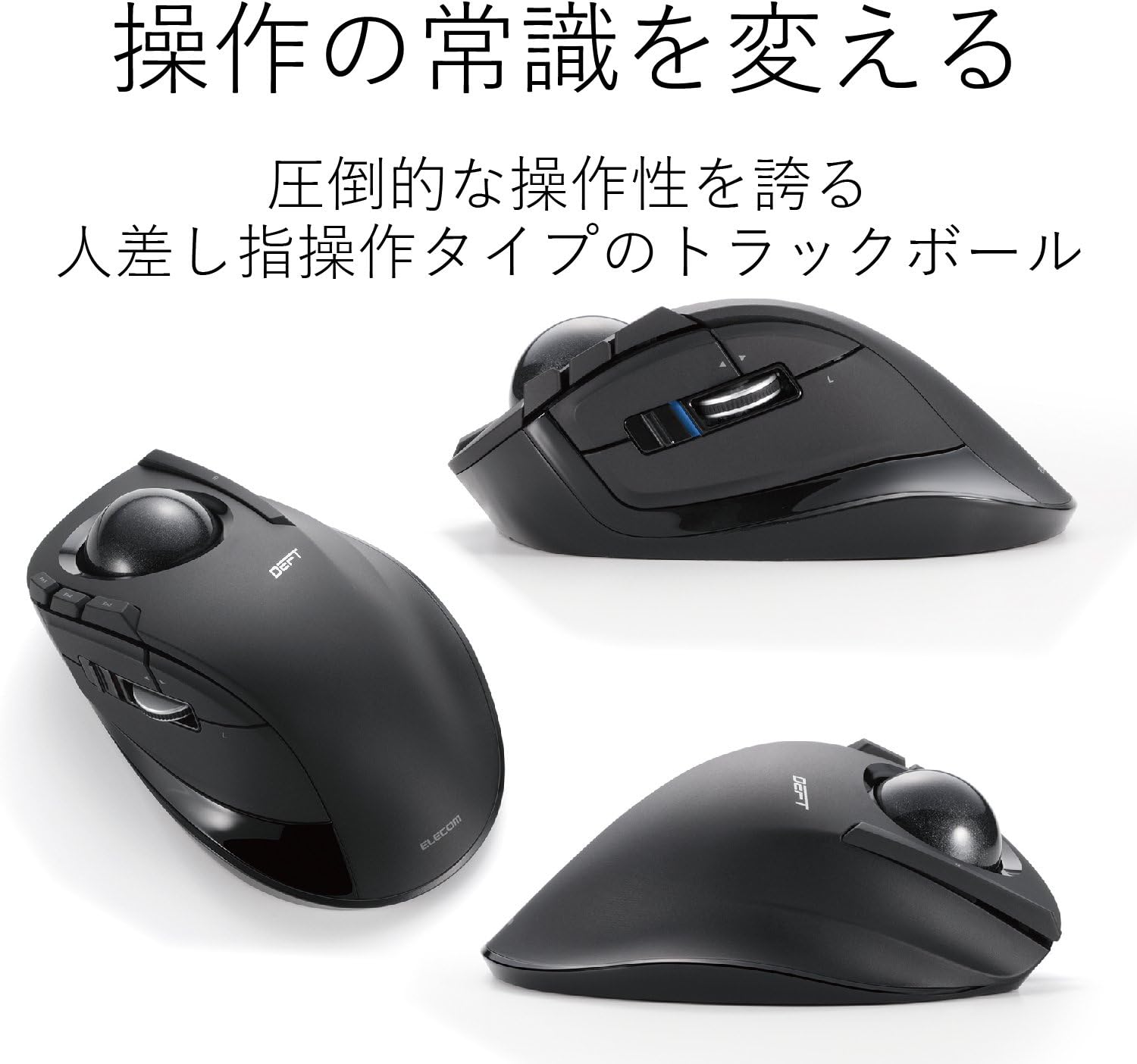 Detalle de エレコム DEFT M-DT2DRBK 人差し指操作ワイヤレストラックボール 8ボタン・ブラック
