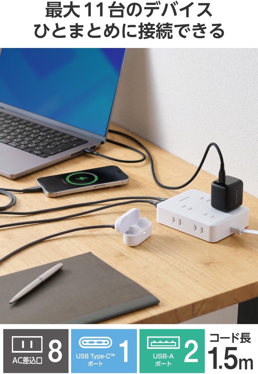 Detalle de エレコム ECT-44-8A2C15WH 電源タップ 8個口・USB-C 20W PD・USB-A×2