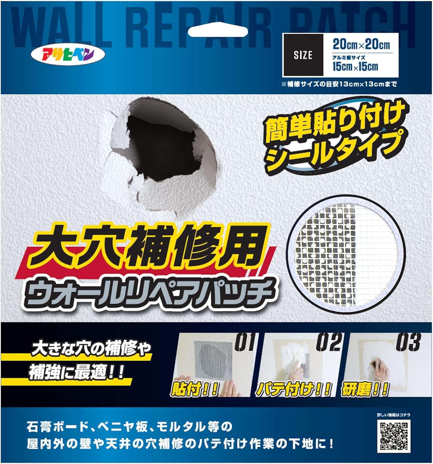 Detalle de アサヒペン HC-WP6 ウォールリペアパッチ 壁穴補修用アルミ板付きシールタイプ