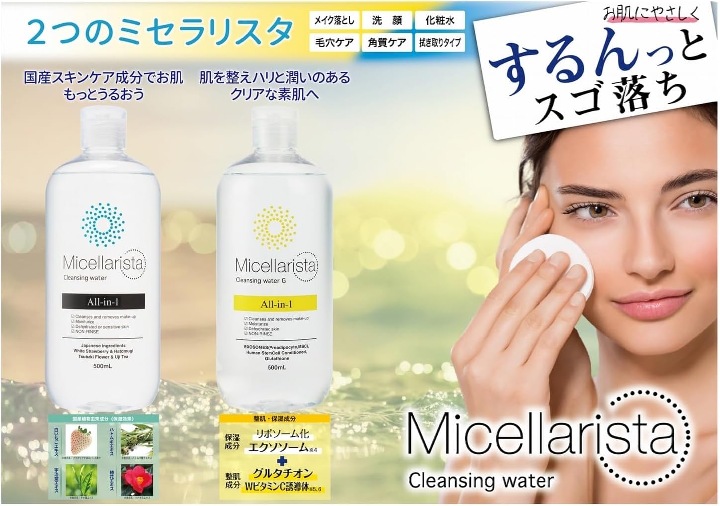 Detalle de 黒ばら本舗 ミセラリスタ ミセラクレンジングウォーターG 500ml、まつエク対応・緑茶の香り