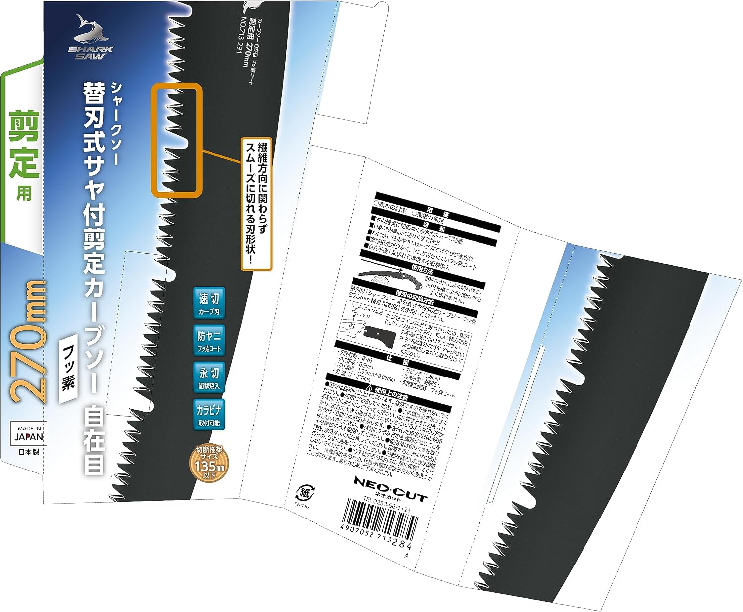 Thumbnail 6 de 高儀 シャークソー カーブソー 剪定鋸 270mm 替刃式・フッ素コート・サヤ付き