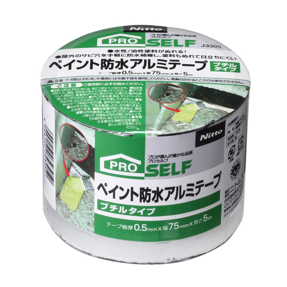 Thumbnail 6 de ニトムズ PROSELF J3304 ペイント防水アルミテープ 幅50mm×長さ5m・厚さ0.5mm