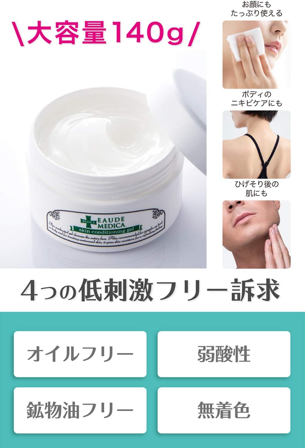 Detalle de EAUDE MEDICA オードメディカ 薬用スキンコンディショニングゲル 140g ローズマリーの香り・オイルフリー