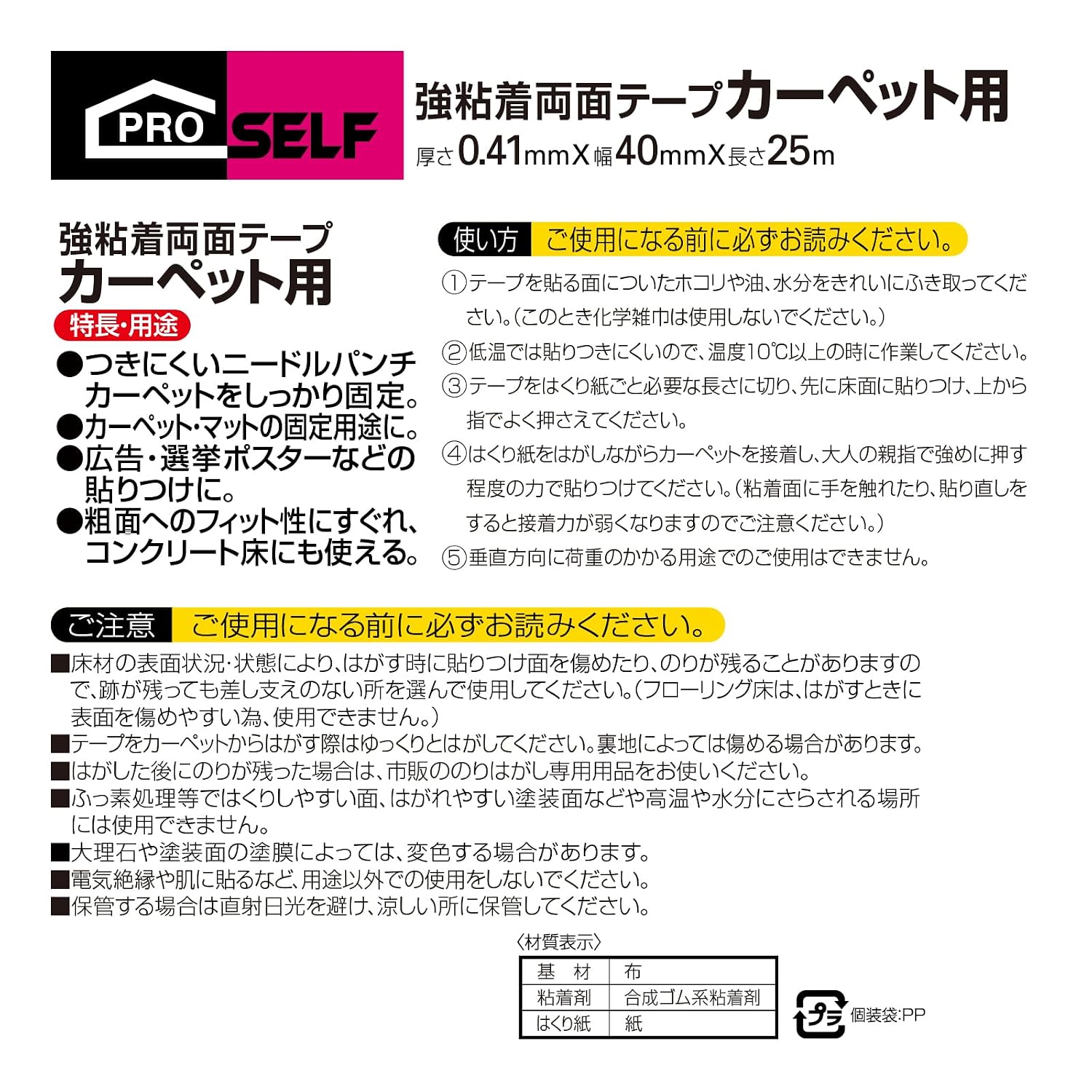 Detalle 2 de ニトムズ PROSELF J0270 カーペット用強粘着両面テープ 幅40mm×長さ25m