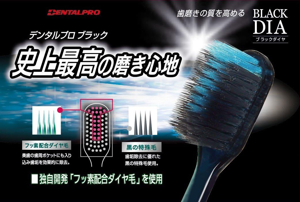 Detalle de デンタルプロ ブラックダイヤ 超極細毛歯ブラシ レギュラー・かため 4本+フロスピック2個付き
