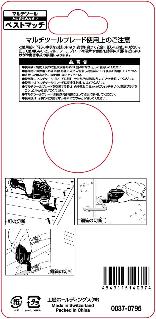 Detalle 2 de HiKOKI MSM20PB マルチツール用ブレード STARLOCKタイプ 金属用