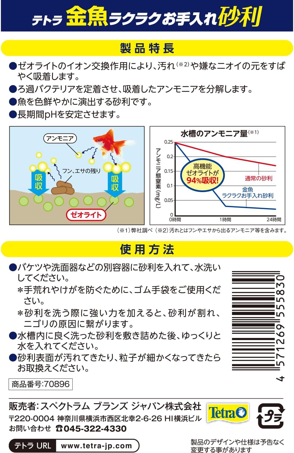 Detalle 2 de テトラ 金魚 ラクラクお手入れ砂利 7色ミックス 2.5KG ゼオライト配合