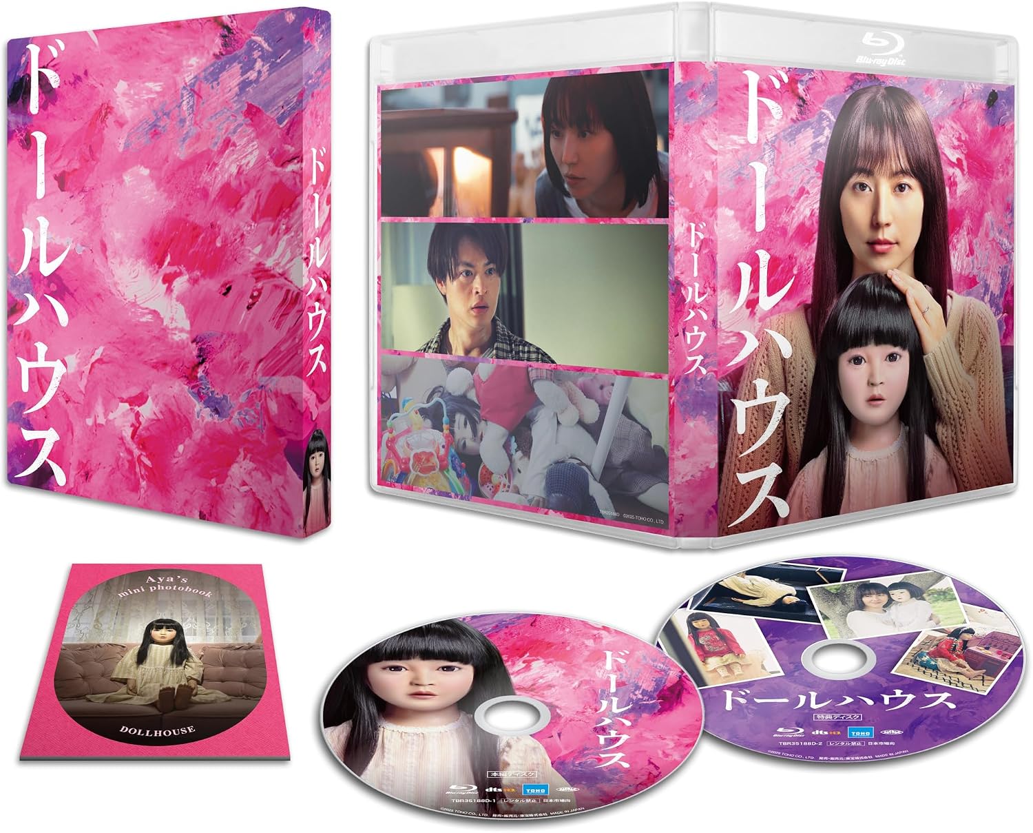 Detalle de 映画『ドールハウス』豪華版Blu-ray|本編110分・特典ディスク194分収録