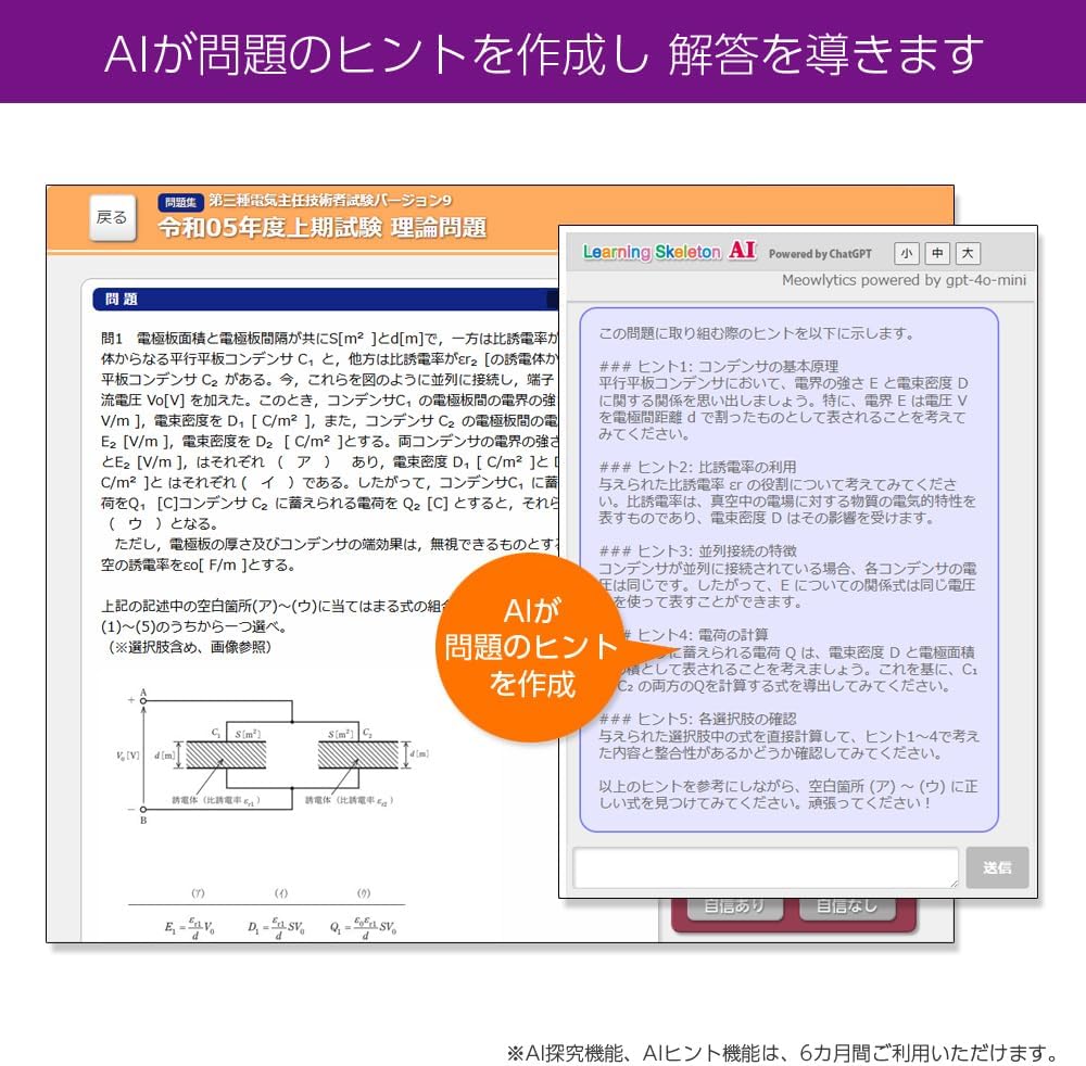 Detalle de media5 AIが導く!最短合格メソッド 第三種電気主任技術者試験対策ソフト|AIヒント・弱点分析・マルチプラットフォーム対応