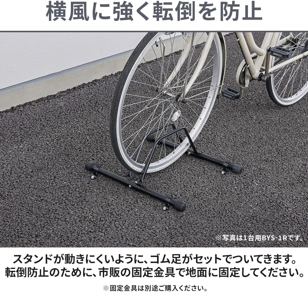 Detalle de アイリスオーヤマ BYS-3-R 自転車スタンド 1~3台用 ブラック・ゴム足付き
