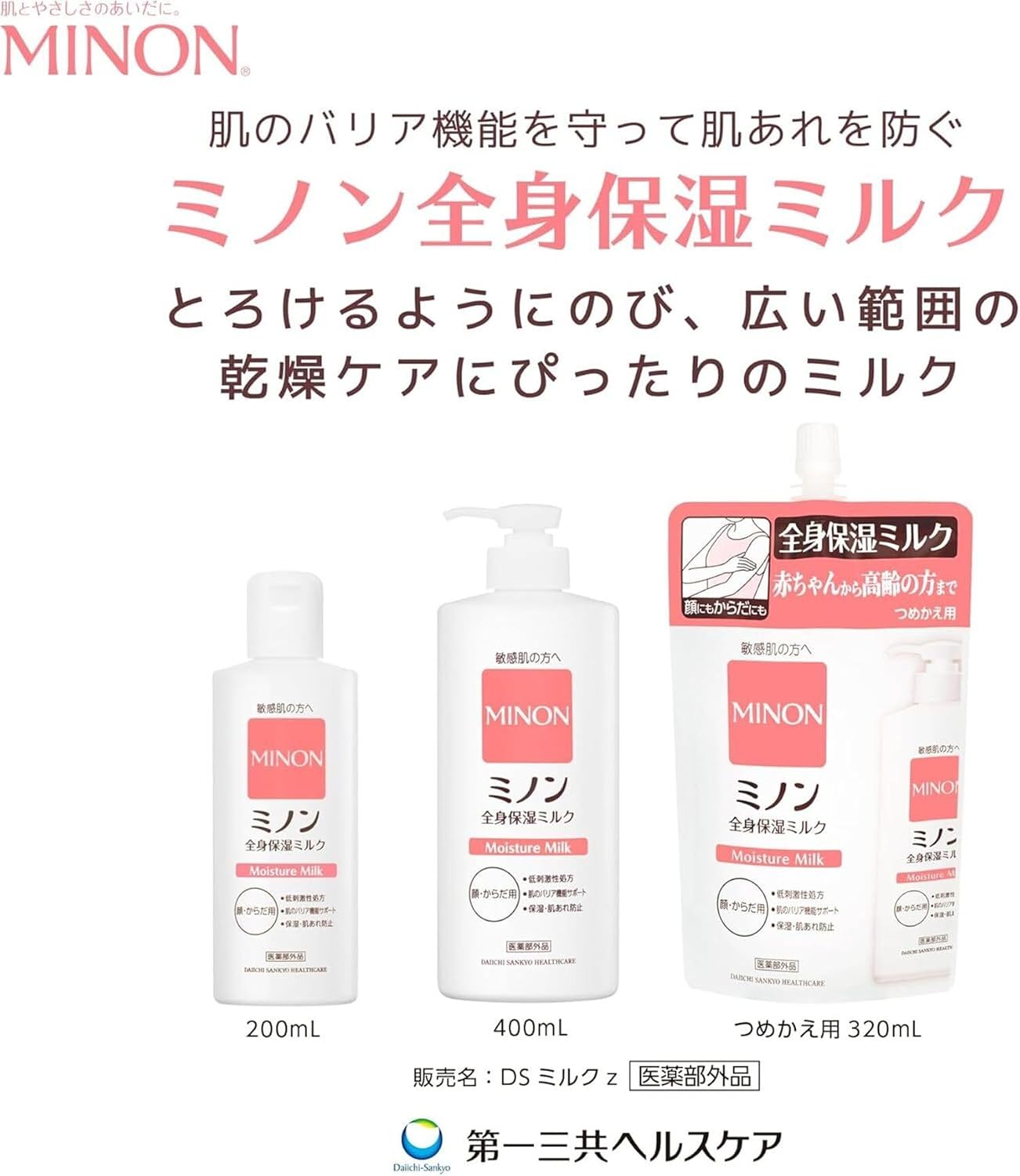 Detalle de ミノン 全身保湿ミルク つめかえ用 320mL|サンプル付き・無香料の薬用ボディミルク