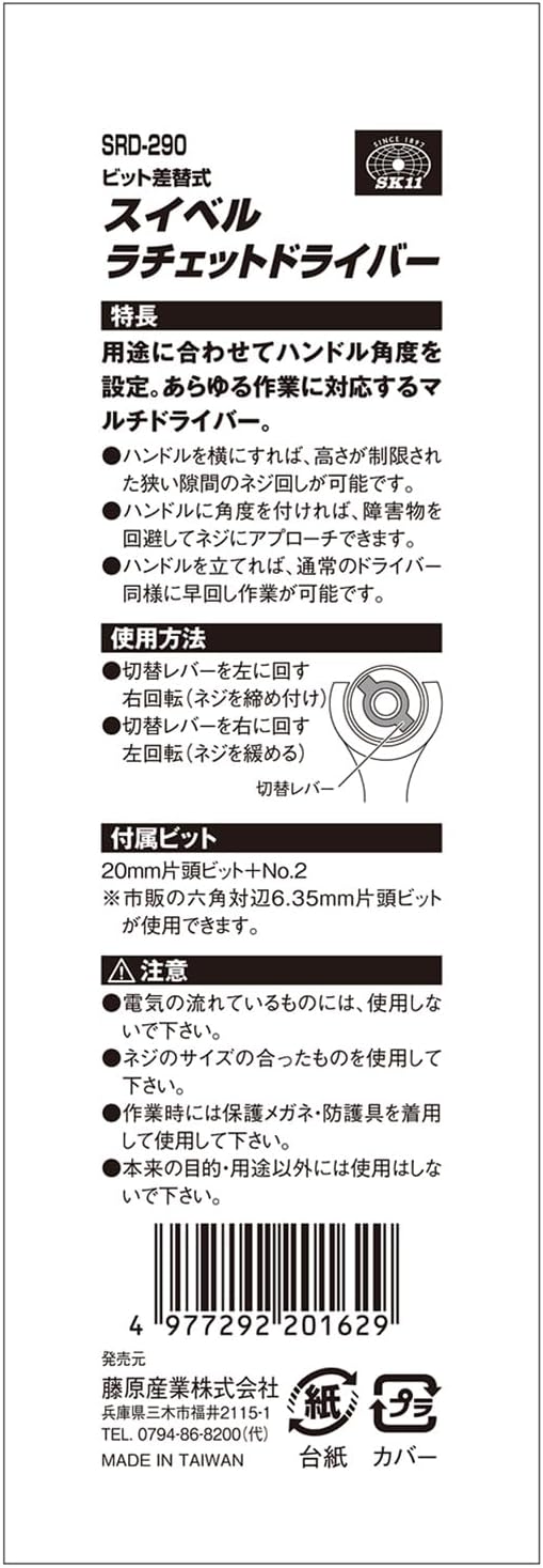 Thumbnail 5 de SK11 SRD-290 ビット差替式スイベルラチェットドライバー 90山ギア・角度調整式