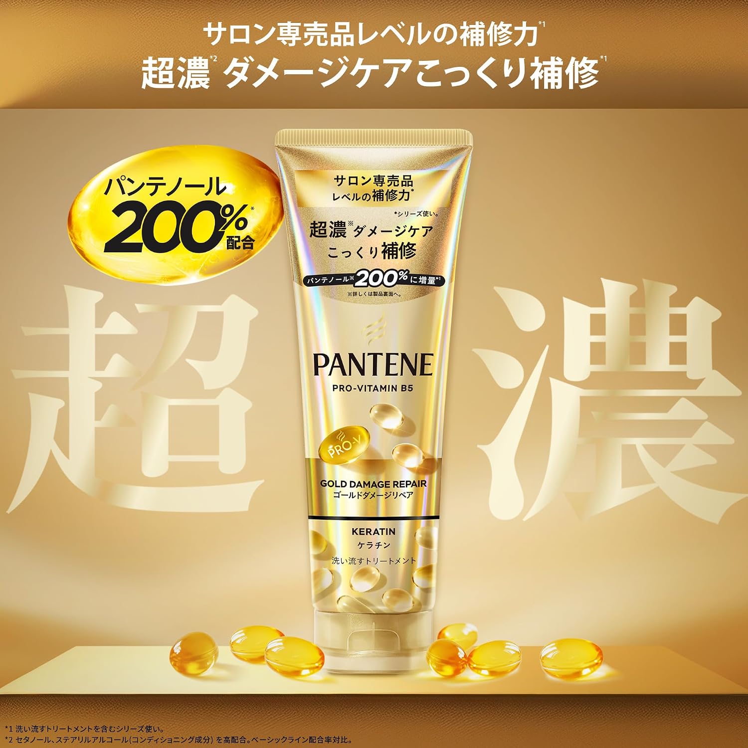 Thumbnail 1 de Pantene ゴールドダメージリペア 集中補修 洗い流すトリートメント 270g パンテノール・ケラチン配合