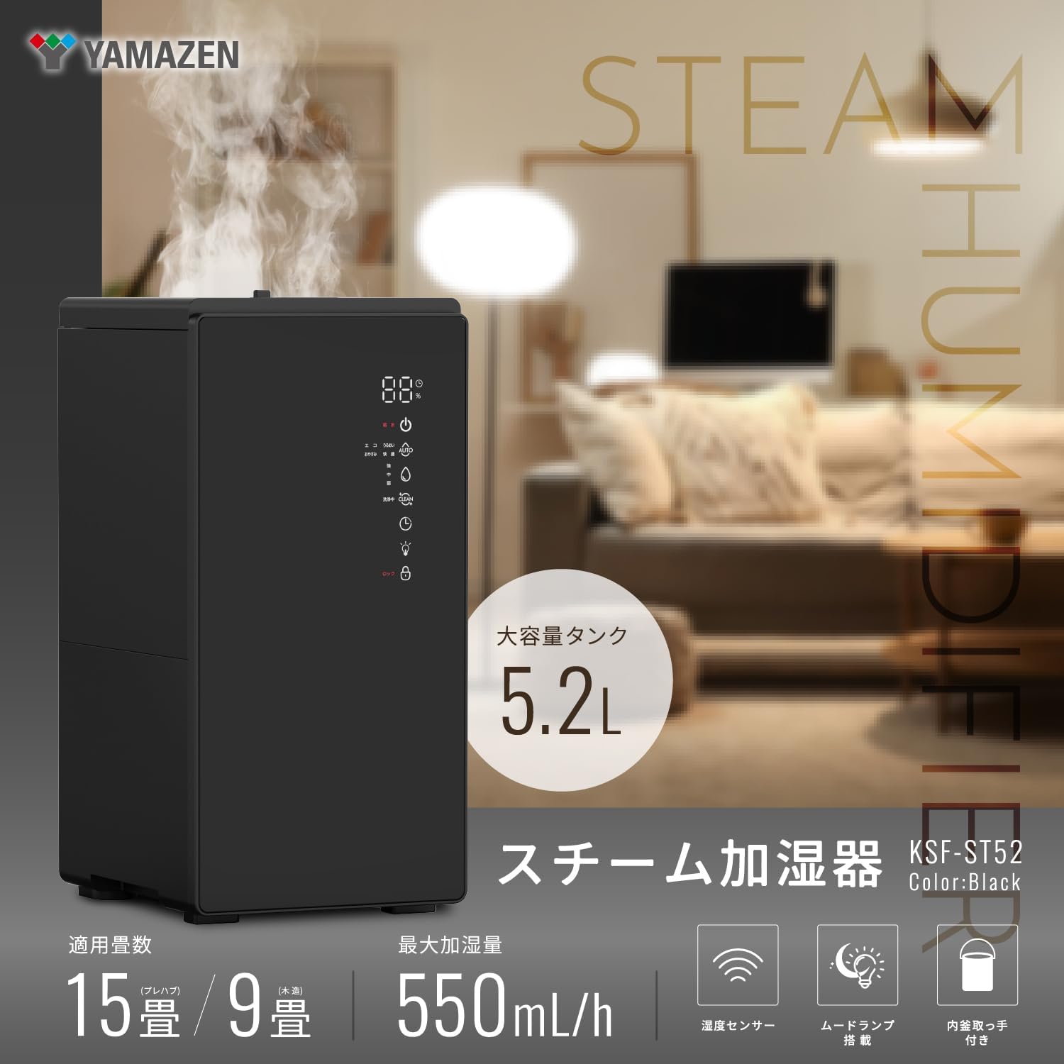 Thumbnail 1 de 山善 KSF-ST52(B) スチーム式加湿器 湿度センサー・4つの自動運転・切タイマー搭載