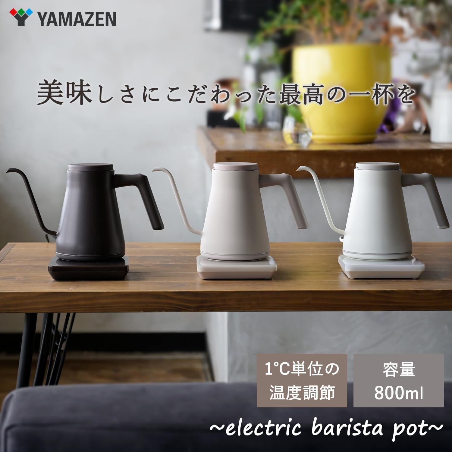 Detalle de 山善 YKR-SC1280(CBB) 電気ケトル 0.8L|細口ノズル・温度調節・カウントアップ表示