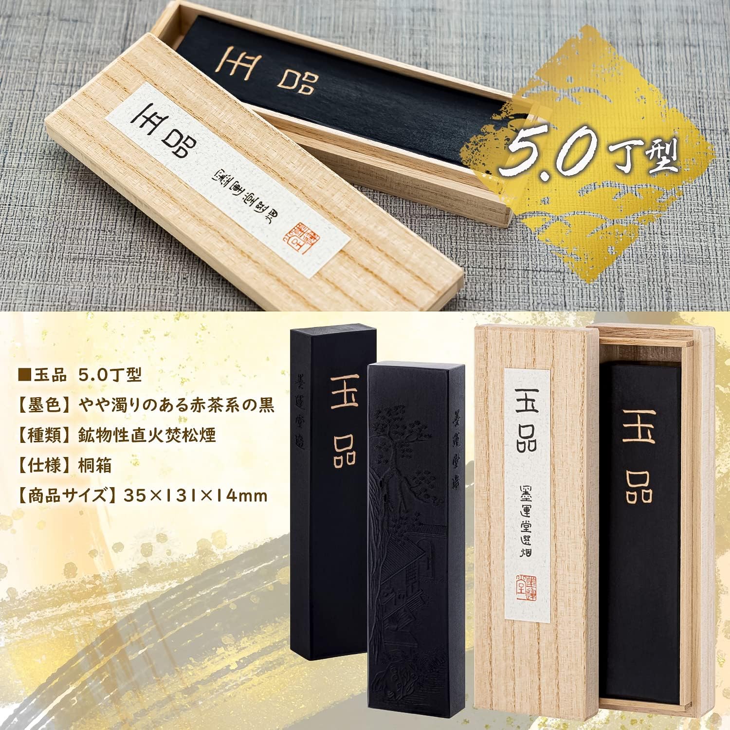 Thumbnail 1 de 墨運堂 玉品 00806 固形墨 5.0丁型 漢字清書用・鉱物性直火焚松煙