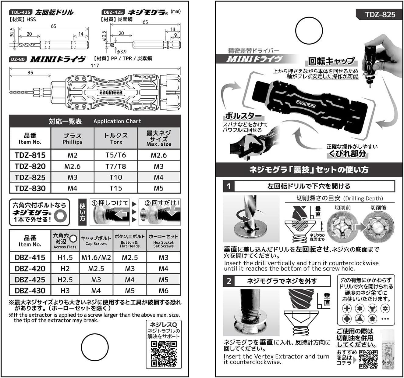 Detalle de ENGINEER TDZ-825 MINIドライヴ&ネジモグラ「裏技」セット なめたネジ対応